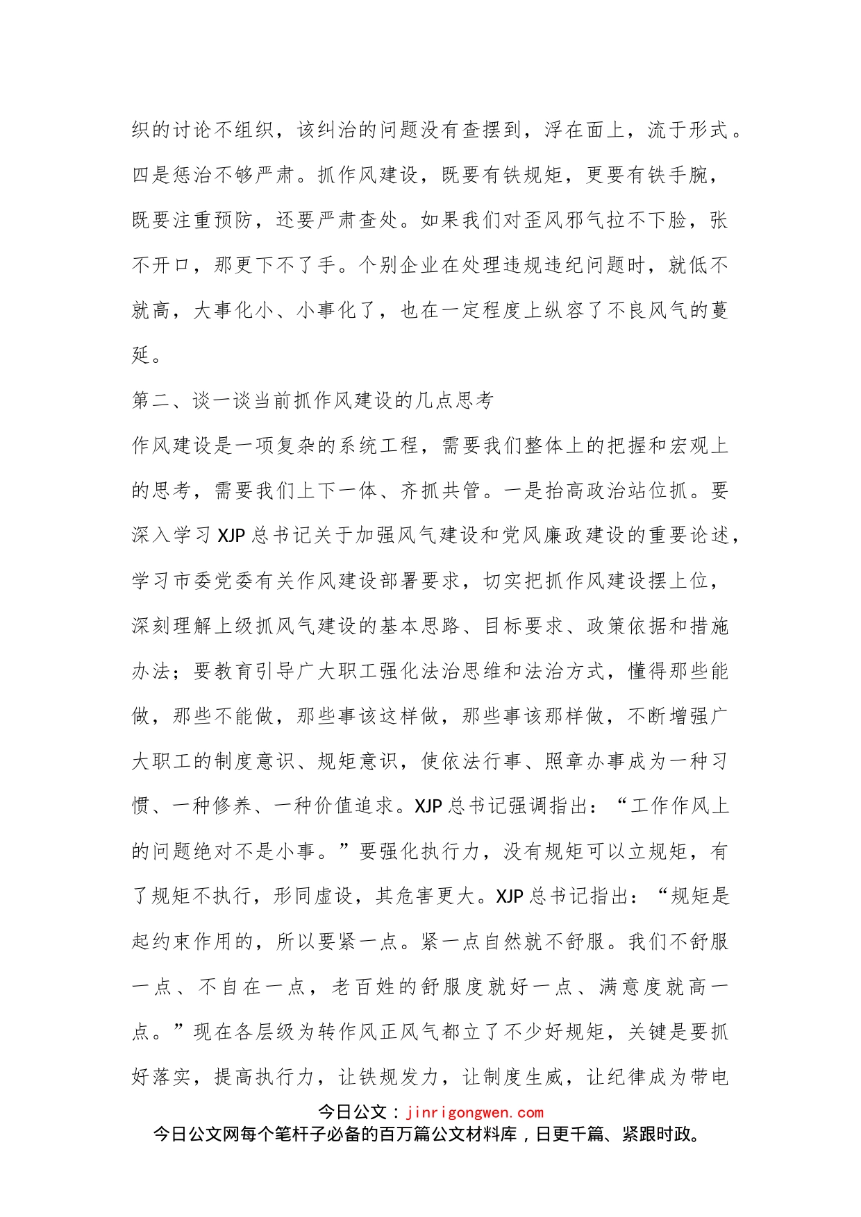 Xx公司企业2022年底作风纪律专项整治讲评会讲话_第2页