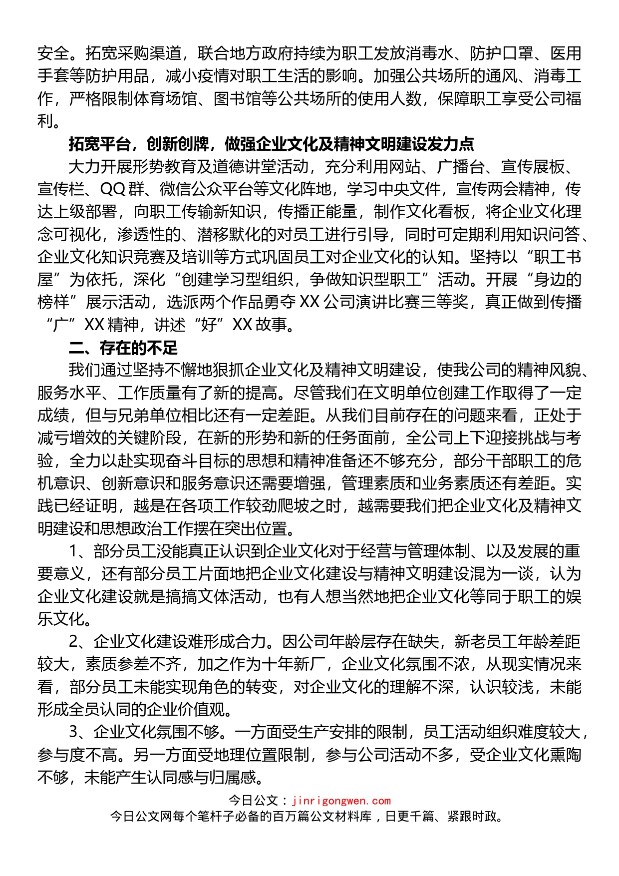 XX公司企业文化及精神文明建设总结_第2页