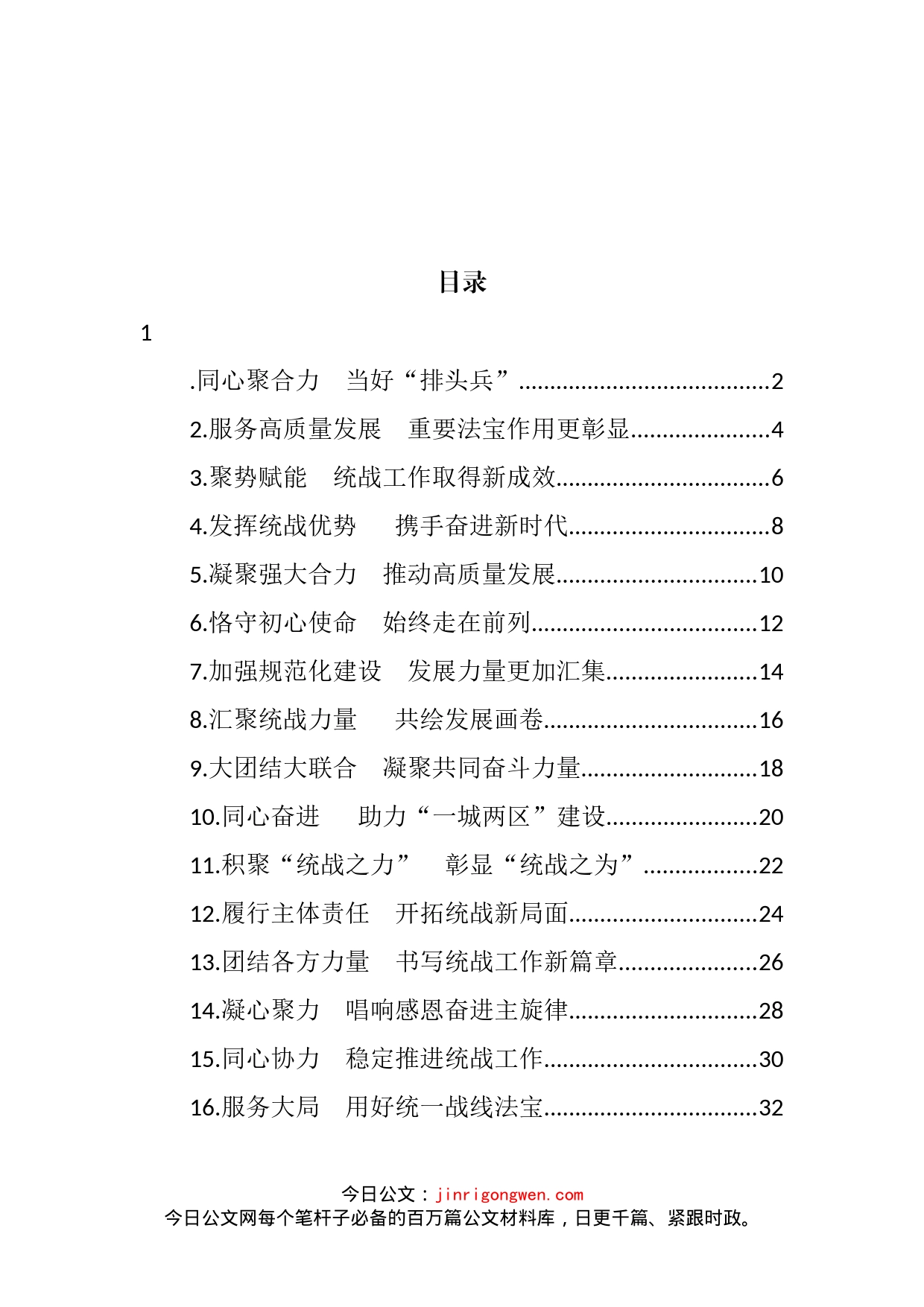 近十年以来统战工作报告会上的发言材料汇编（16篇）_第2页