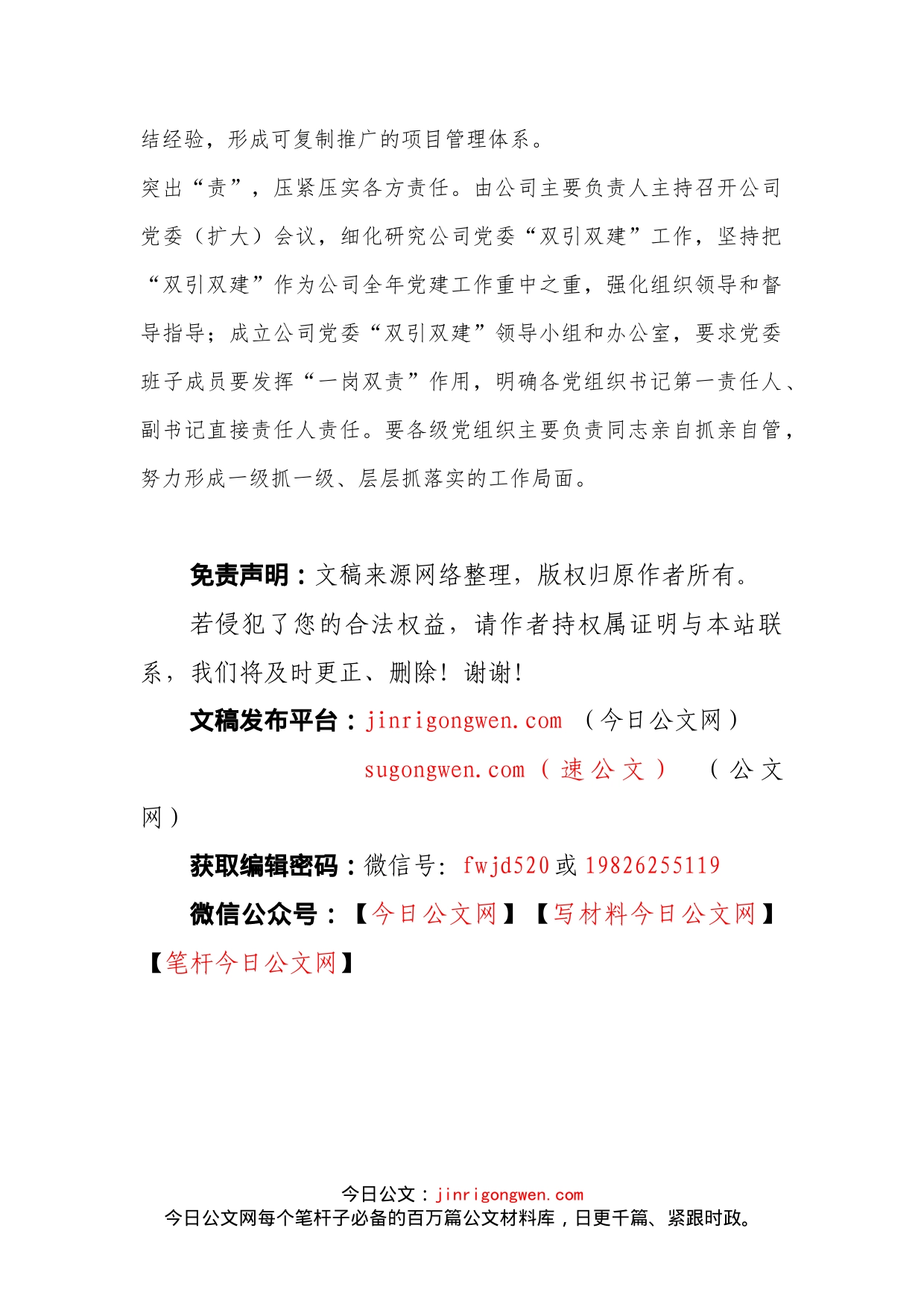 XX公司党委“五个突出”深化推进“双引双建”工作_第2页