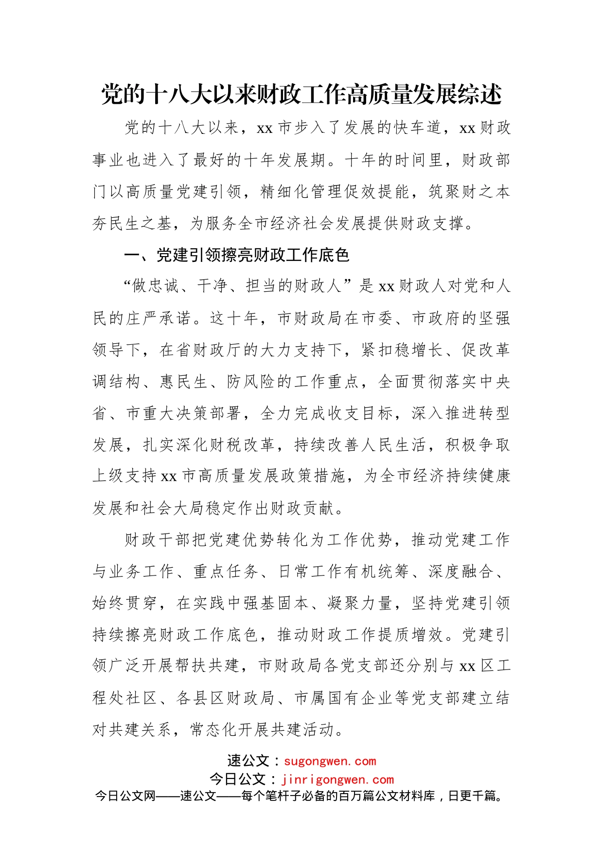 高质量发展工作总结汇编（3篇）_第2页