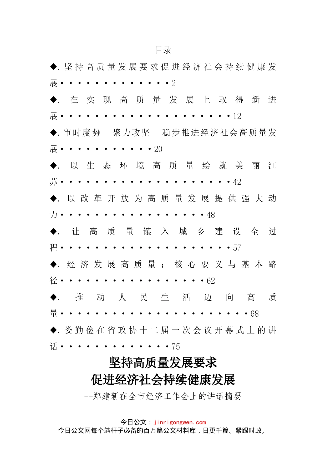 高质量发展讲话汇编_第2页