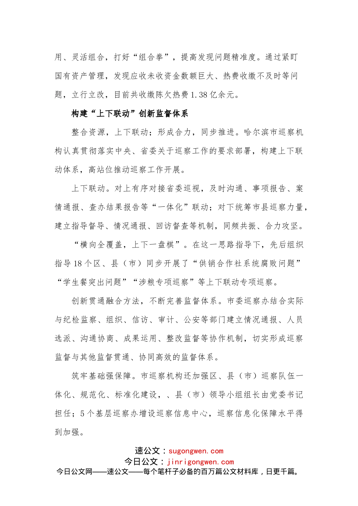 高质高效推进巡察全覆盖--2021年市委巡察工作综述_第2页