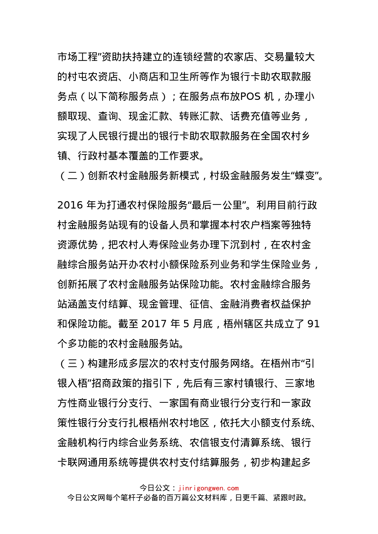 进一步改善农村支付服务环境_第2页