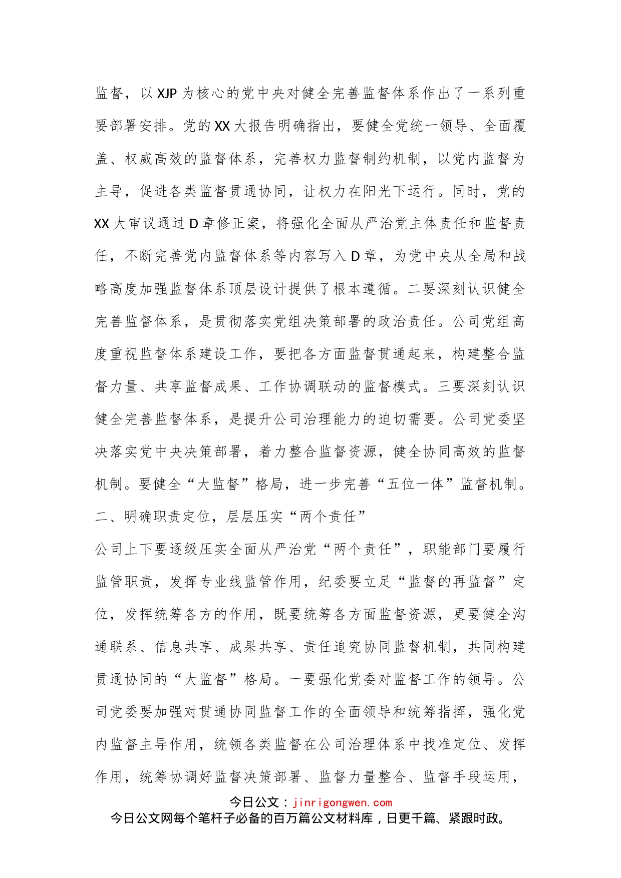 XX公司领导在党风廉政建设和反腐败工作会议上的讲话_第2页