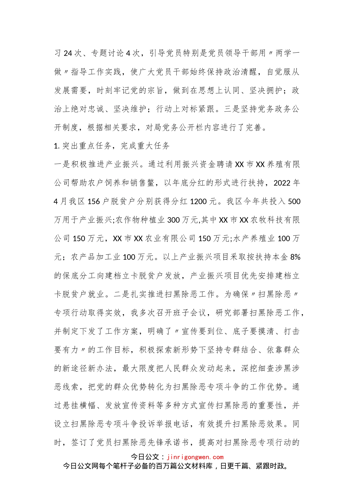 XX农业农村局党支部2022年度落实主体责任述职报告（全文10135字）_第2页
