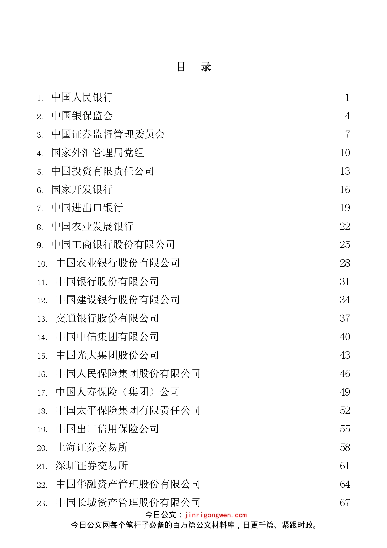 金融企业2022年十九届中央第八轮巡视情况反馈材料汇编（23篇）_第2页