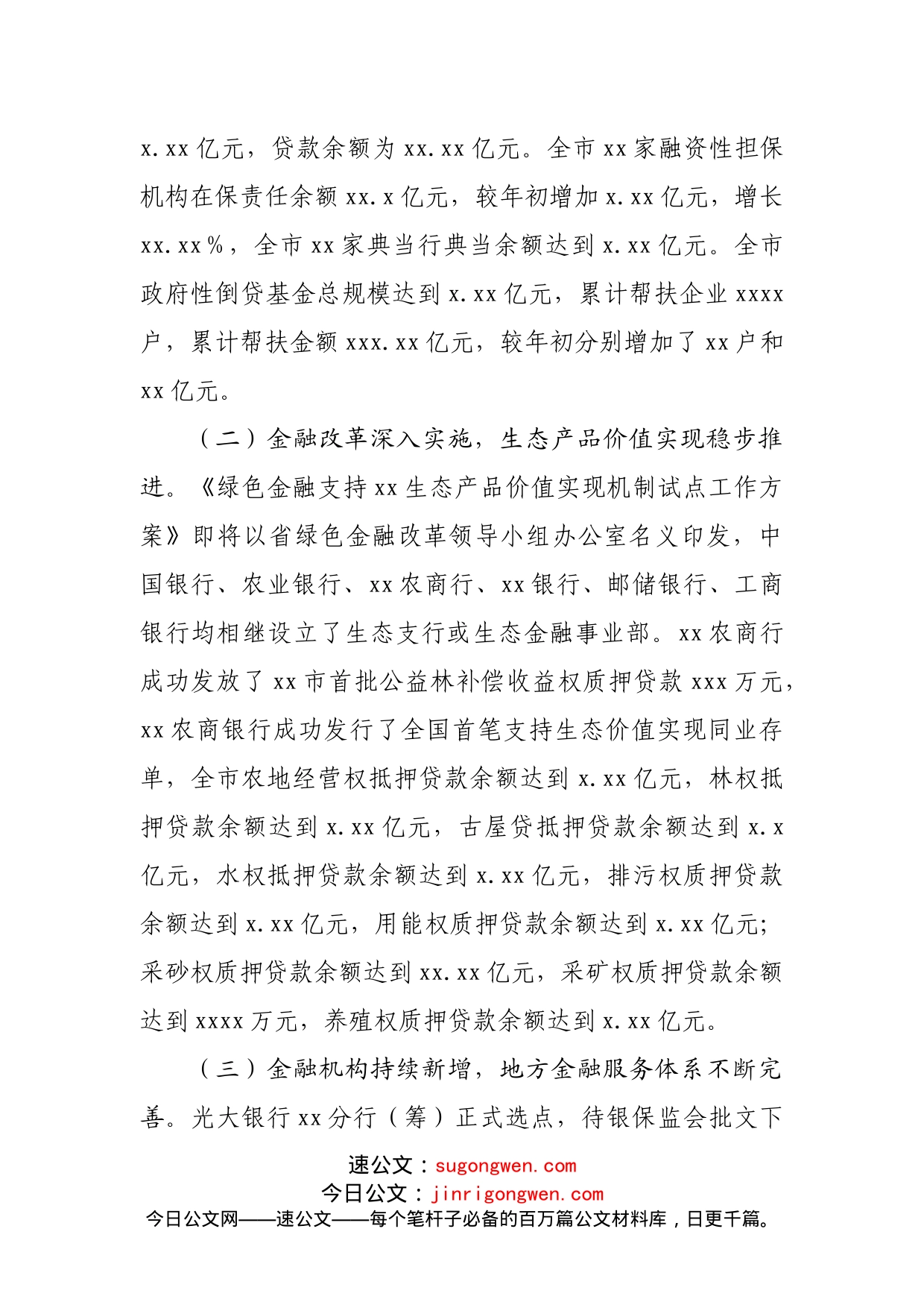 金融办2022年上半年工作总结和下半年工作打算_第2页