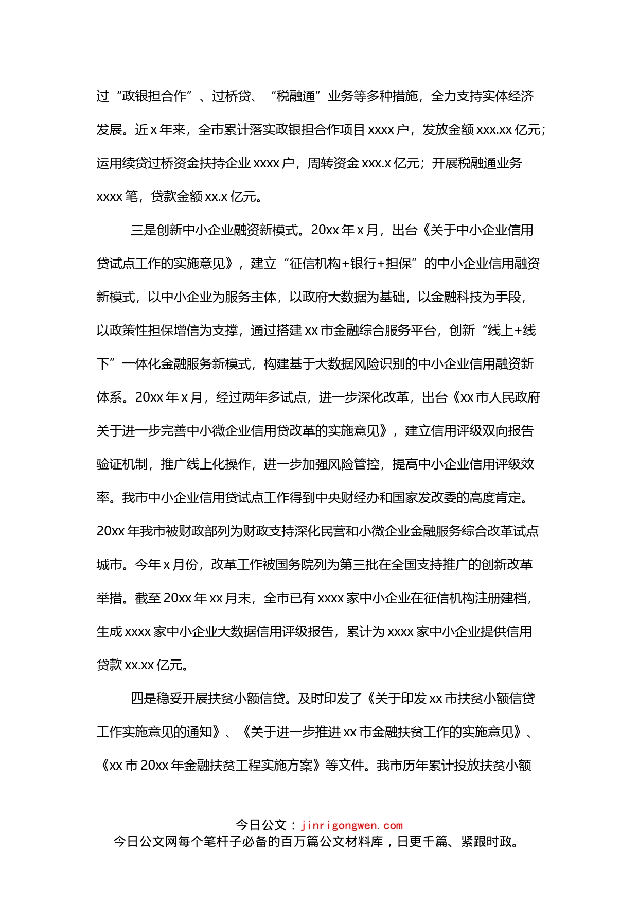 金融局“十三五”时期金融工作总结_第2页