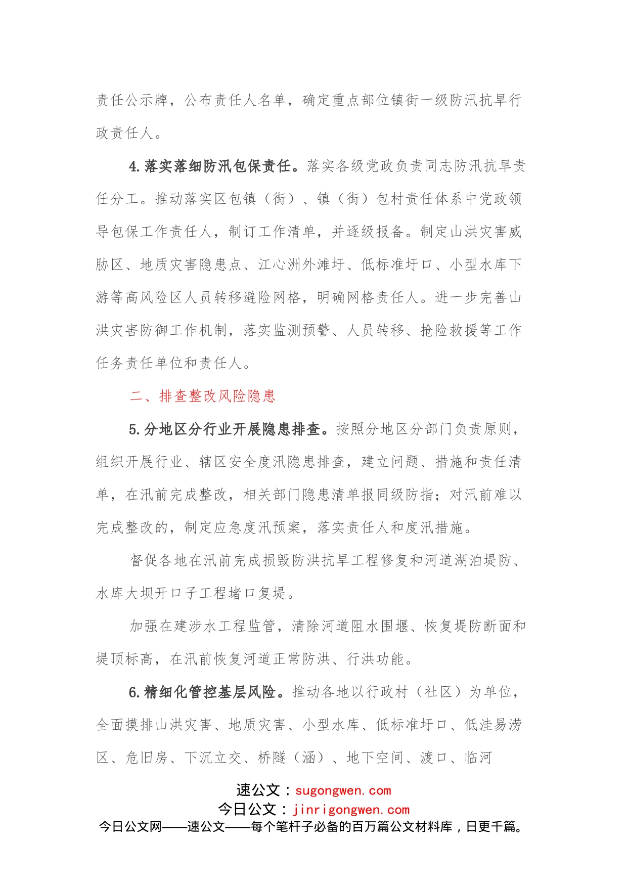 xx区2022年防汛抗旱工作要点_第2页