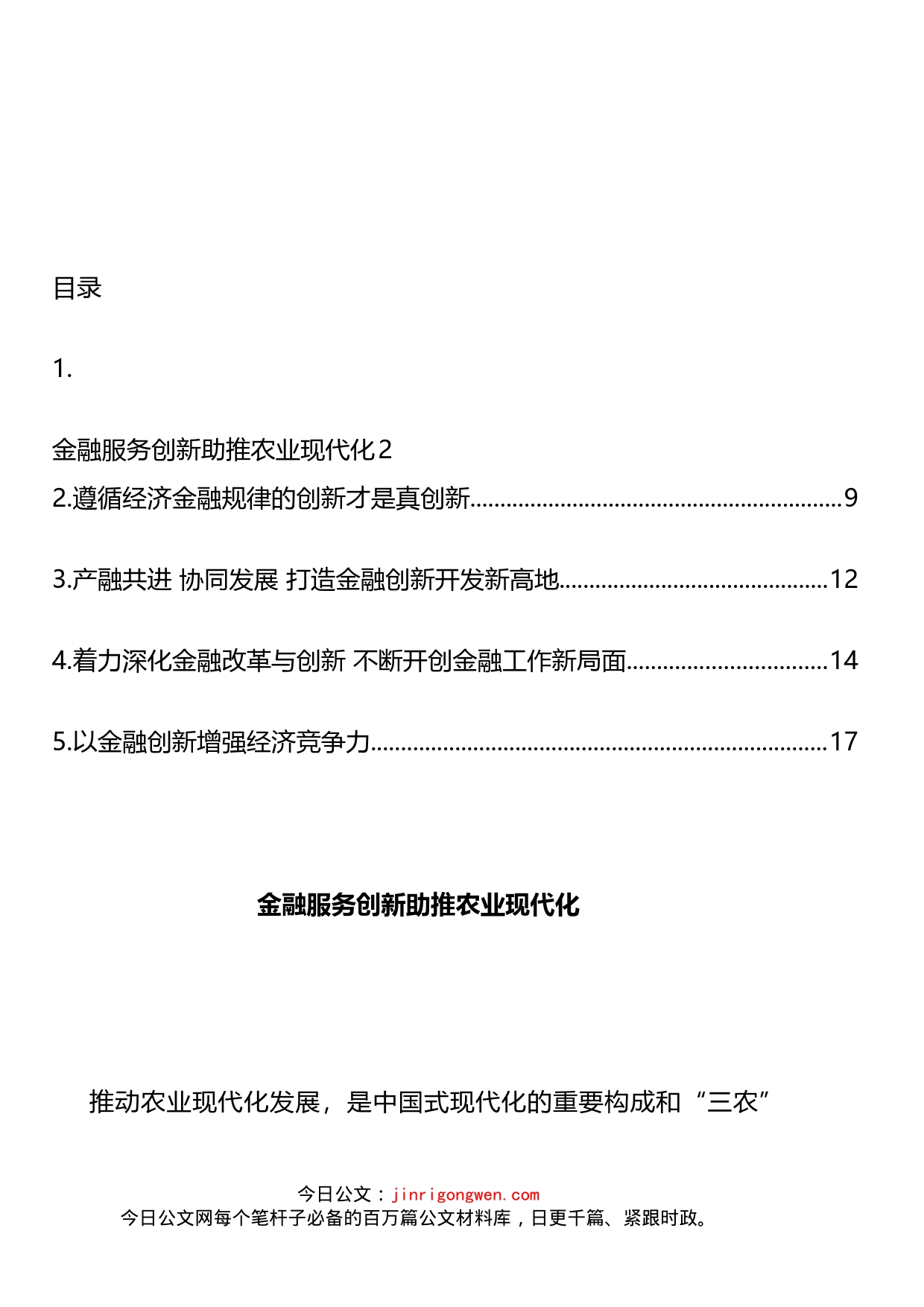 金融工作主题研讨发言汇编_第2页