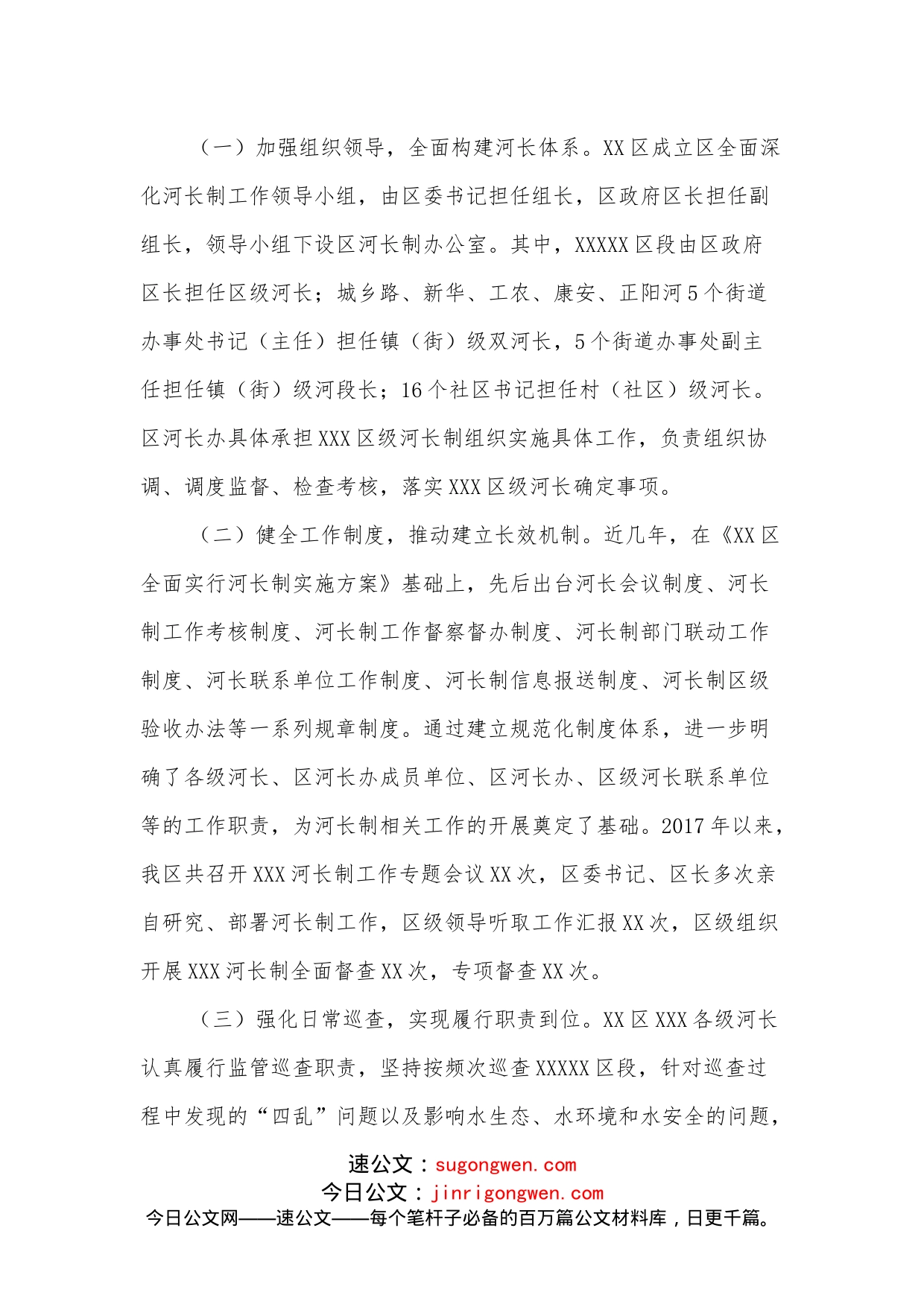 XX区XX河长制工作情况报告_第2页