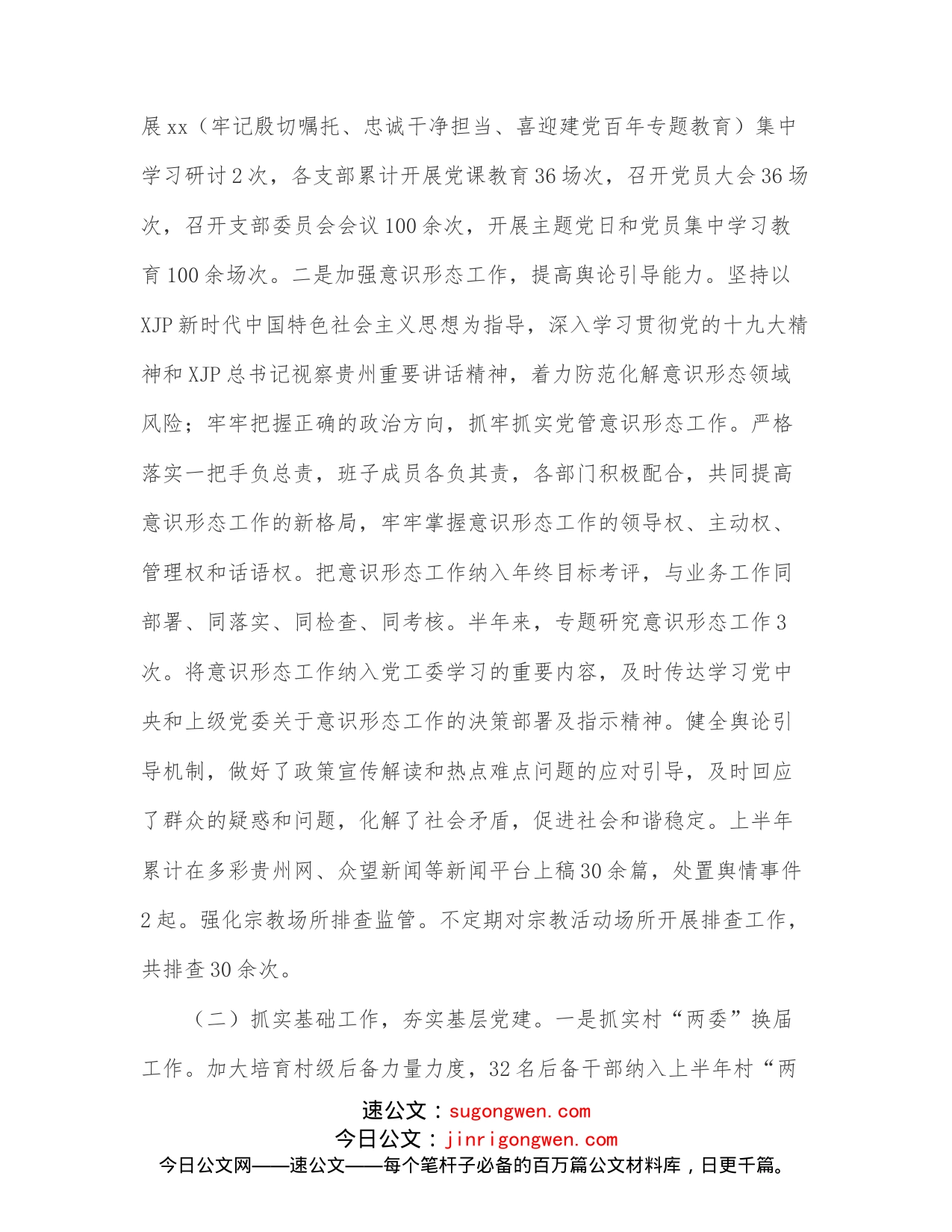 xx区xx街道2022年上半年党建工作总结_第2页
