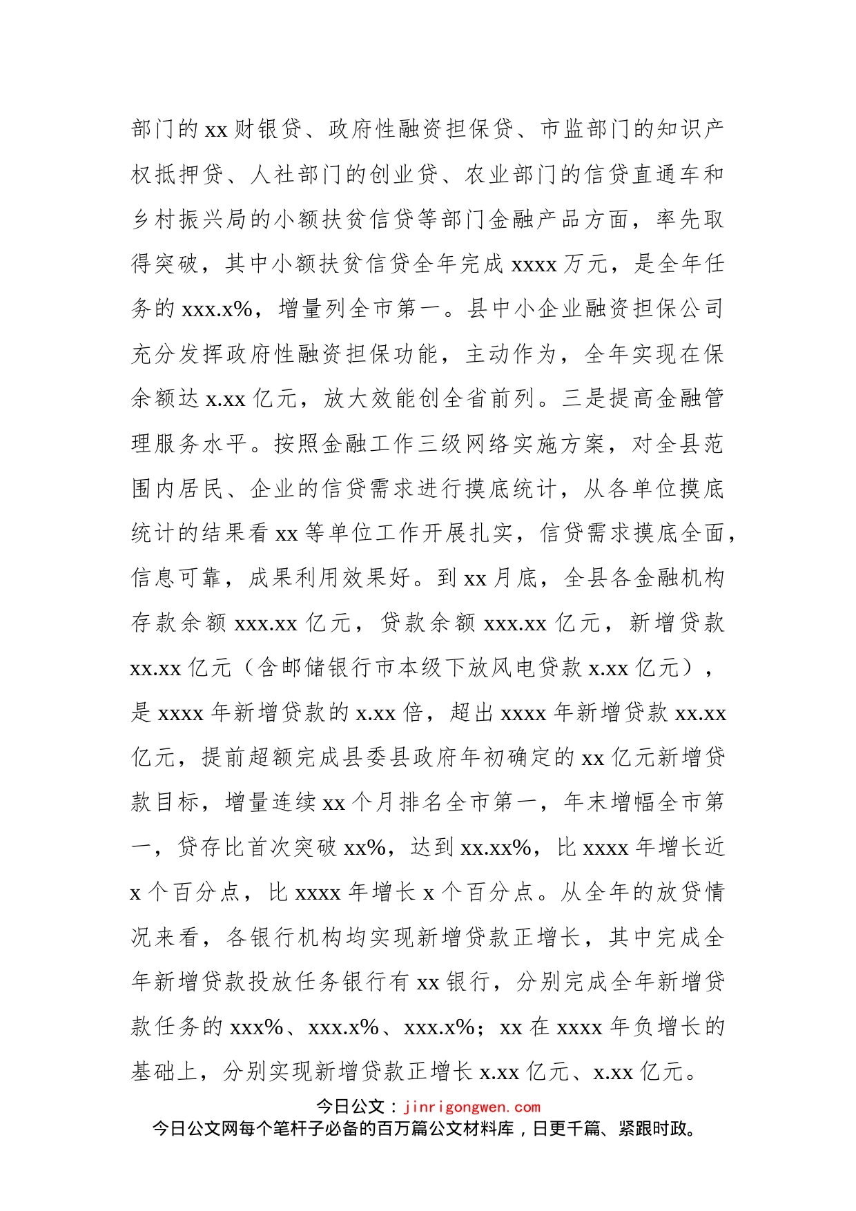 金融服务中心主任在全县金融工作会议上的讲话_第2页