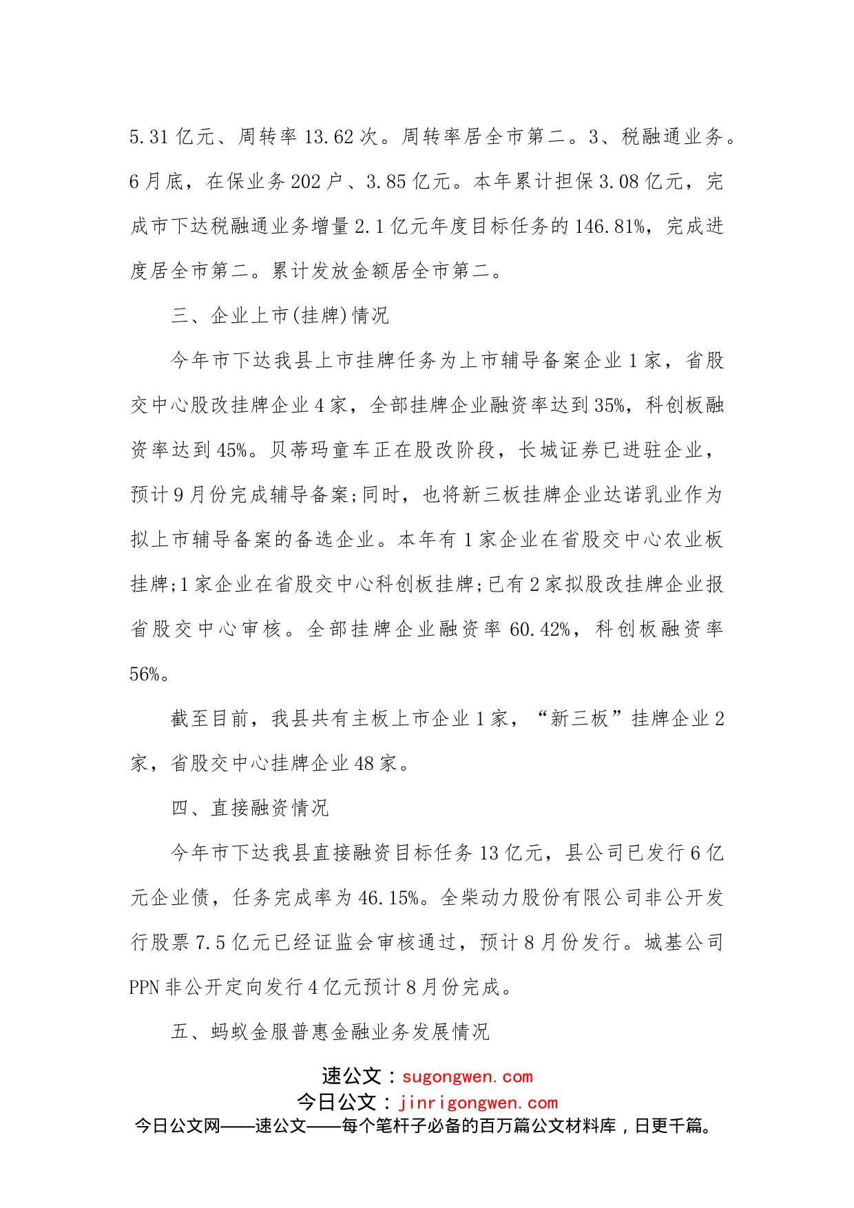 金融服务中心金融运行情况汇报（1）_第2页