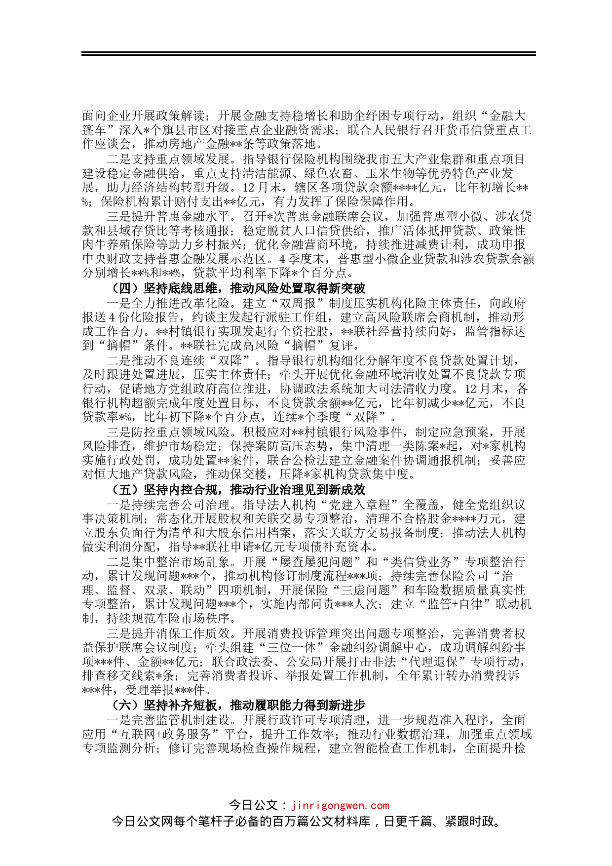 金融监管局2022年度班子述职_第2页