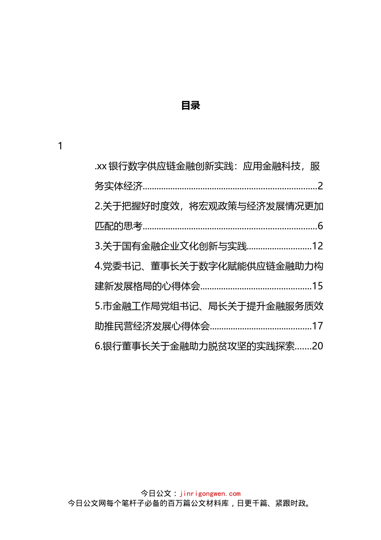 金融相关工作心得体会汇编_第2页