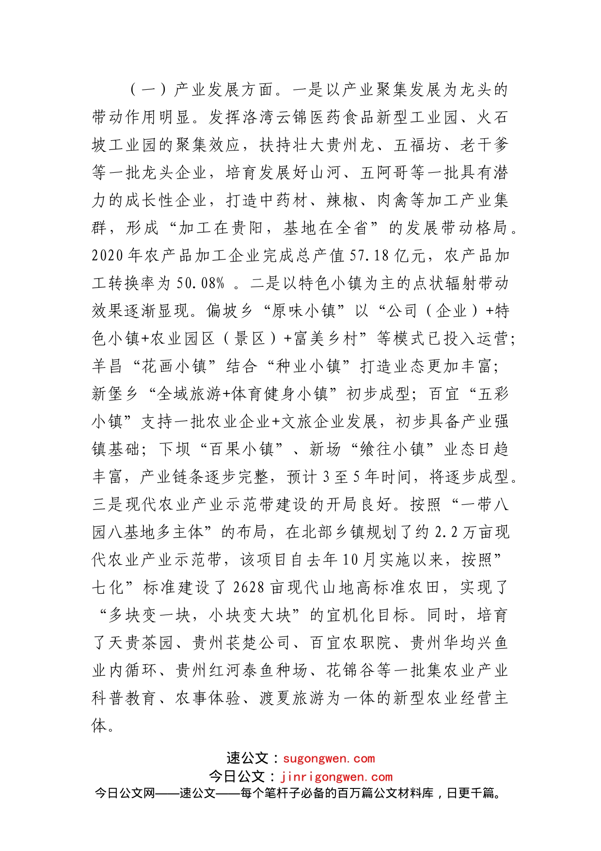 xx区乡村振兴建设工作情况汇报_第2页