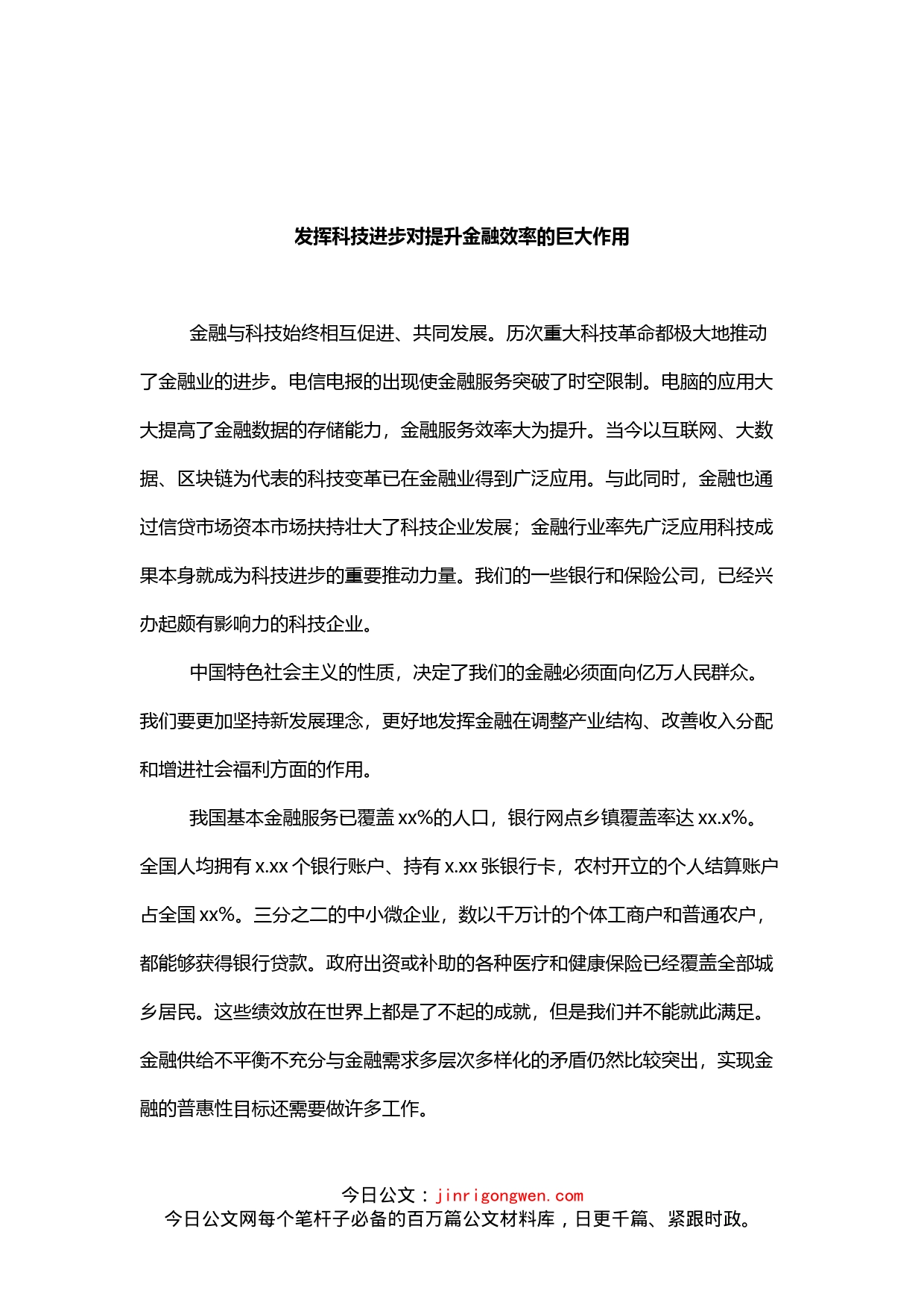 金融科技主题交流发言3篇_第2页