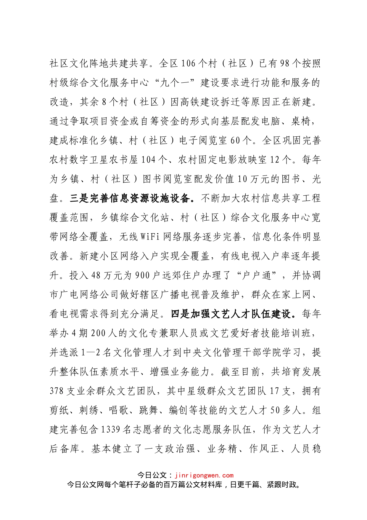 XX区乡村文化振兴调研报告_第2页