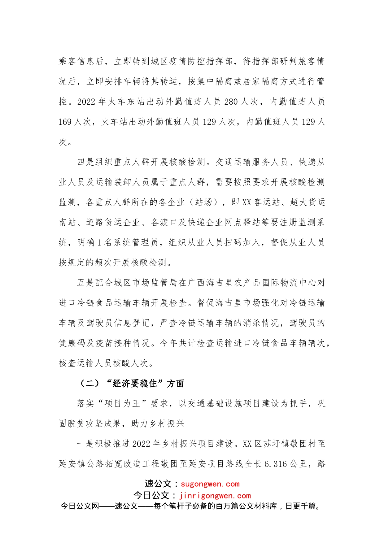 XX区交通运输局2022年工作总结和年工作计划_第2页