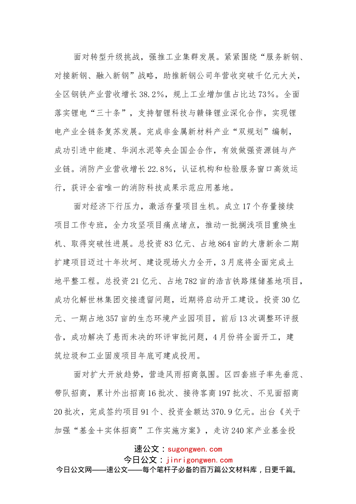 xx区人民政府区长在2022年全区三级干部大会上的讲话_第2页