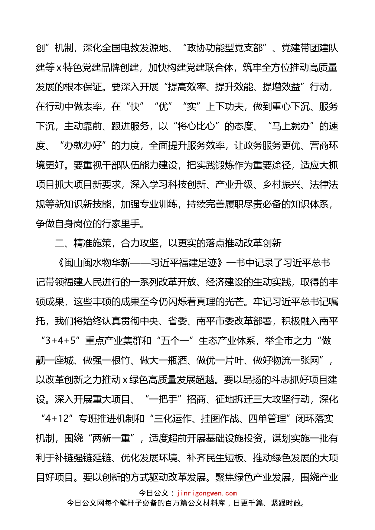 闽山闽水物华新党课学习研讨发言材料4篇_第2页