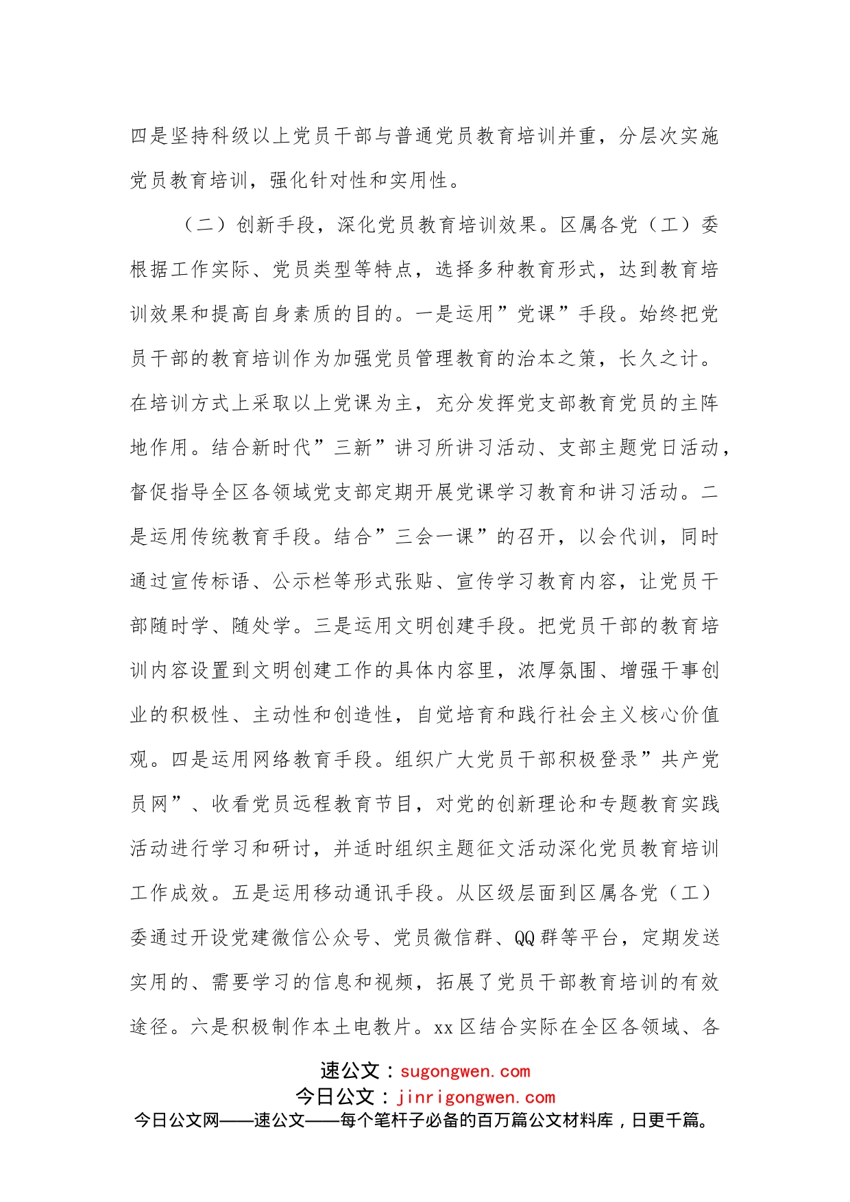 xx区党员教育管理工作开展情况汇报_第2页