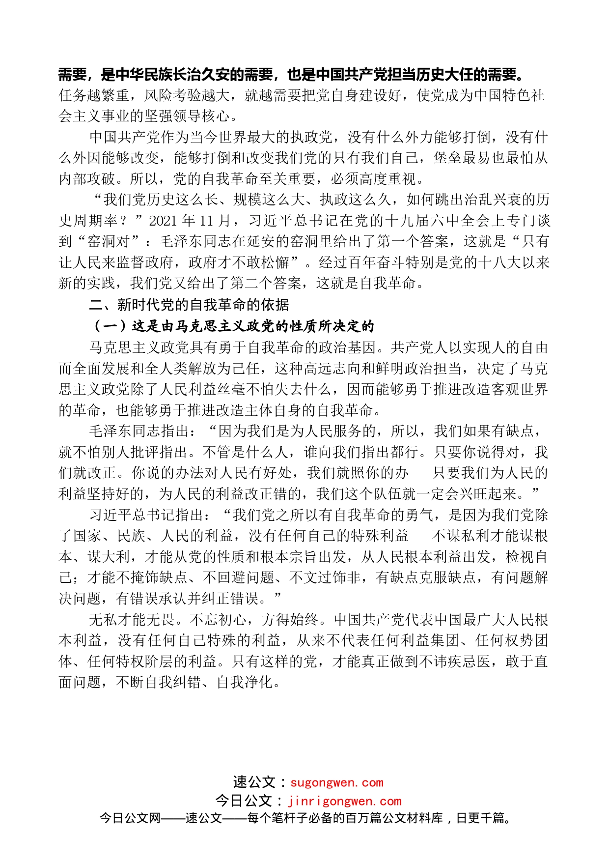 阚和庆：纵深推进新时代党的自我革命_第2页