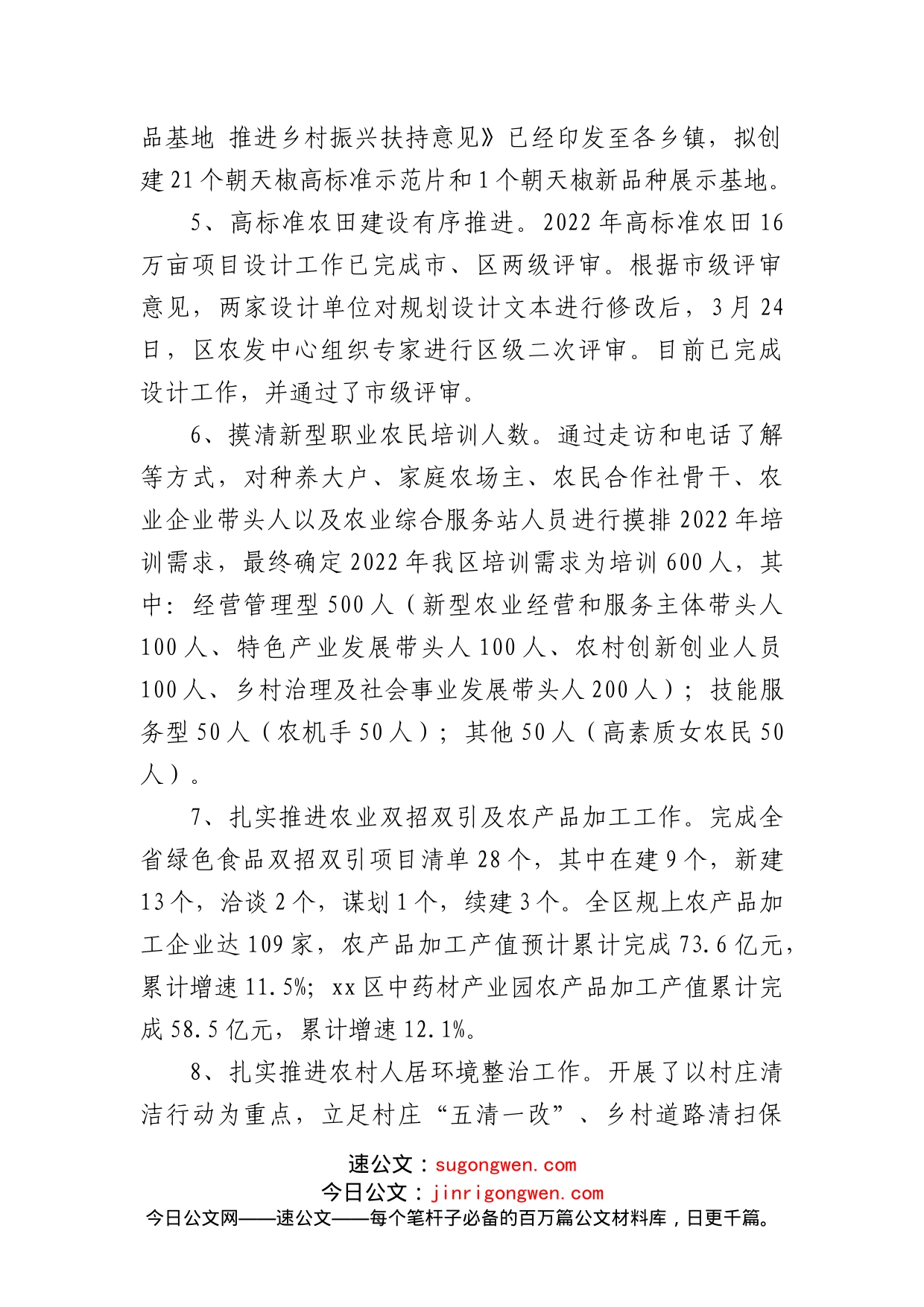 xx区全面推进乡村振兴工作汇报_第2页