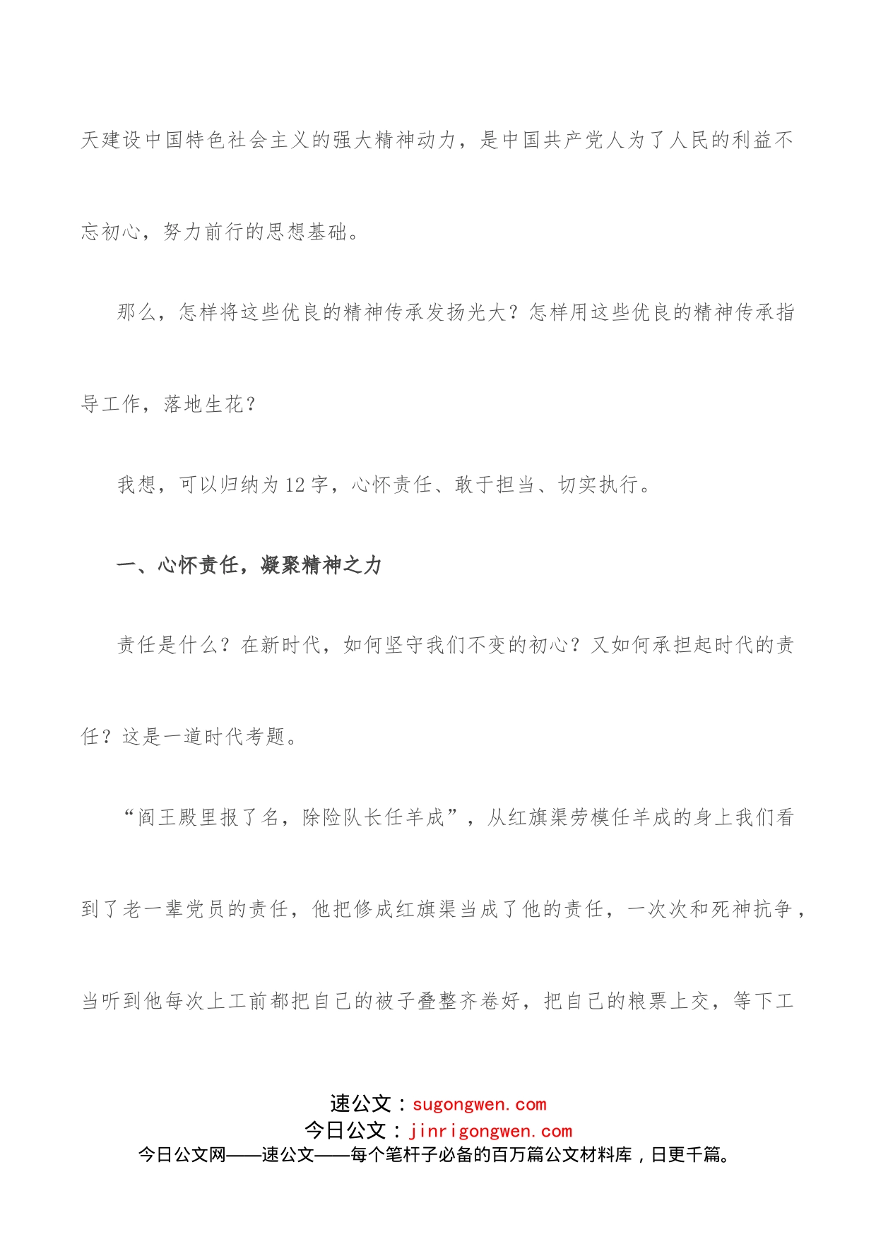 集中学习红旗渠精神心得体会_第2页