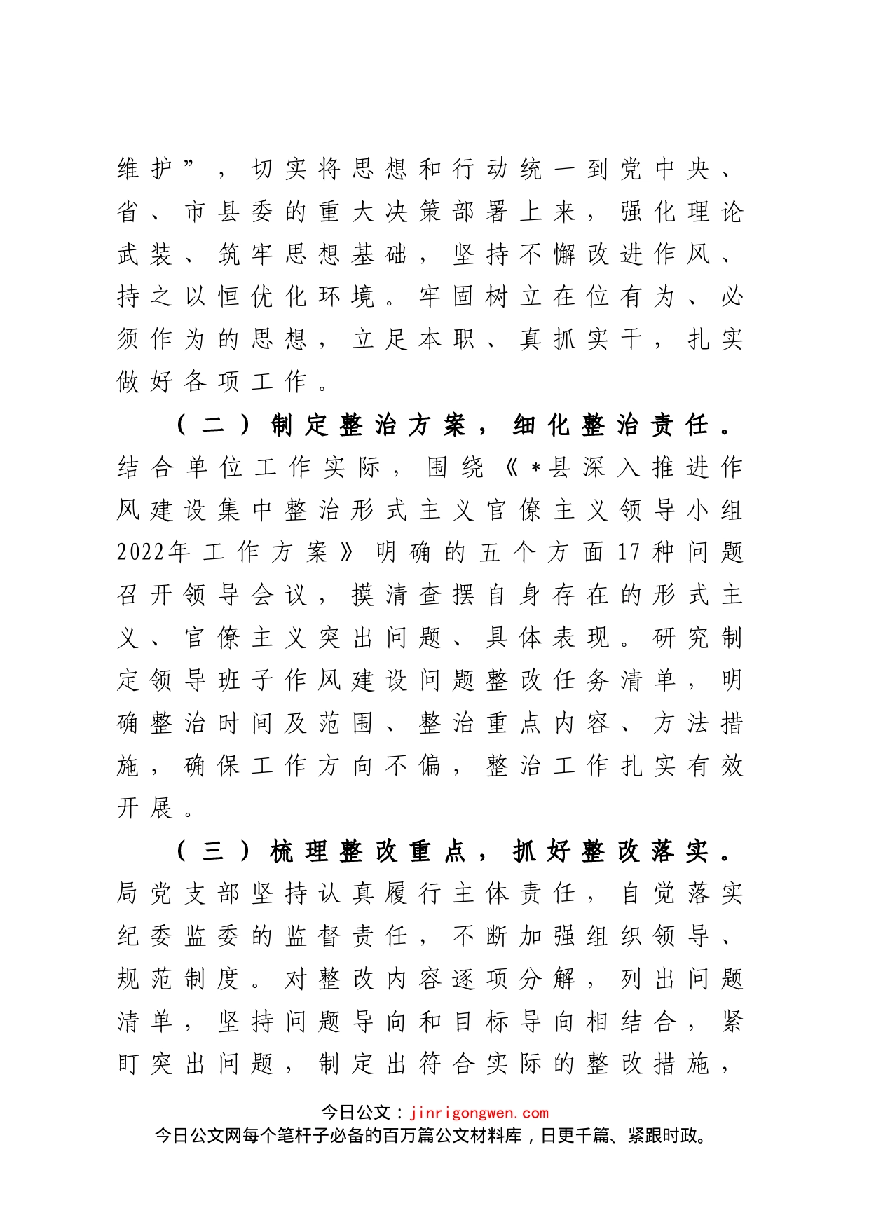 集中整治形式主义官僚主义工作情况报告_第2页