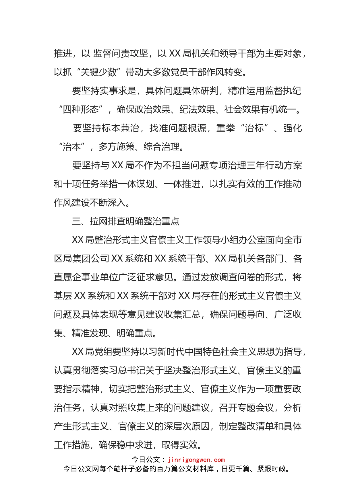 集中整治形式主义官僚主义工作方案_第2页