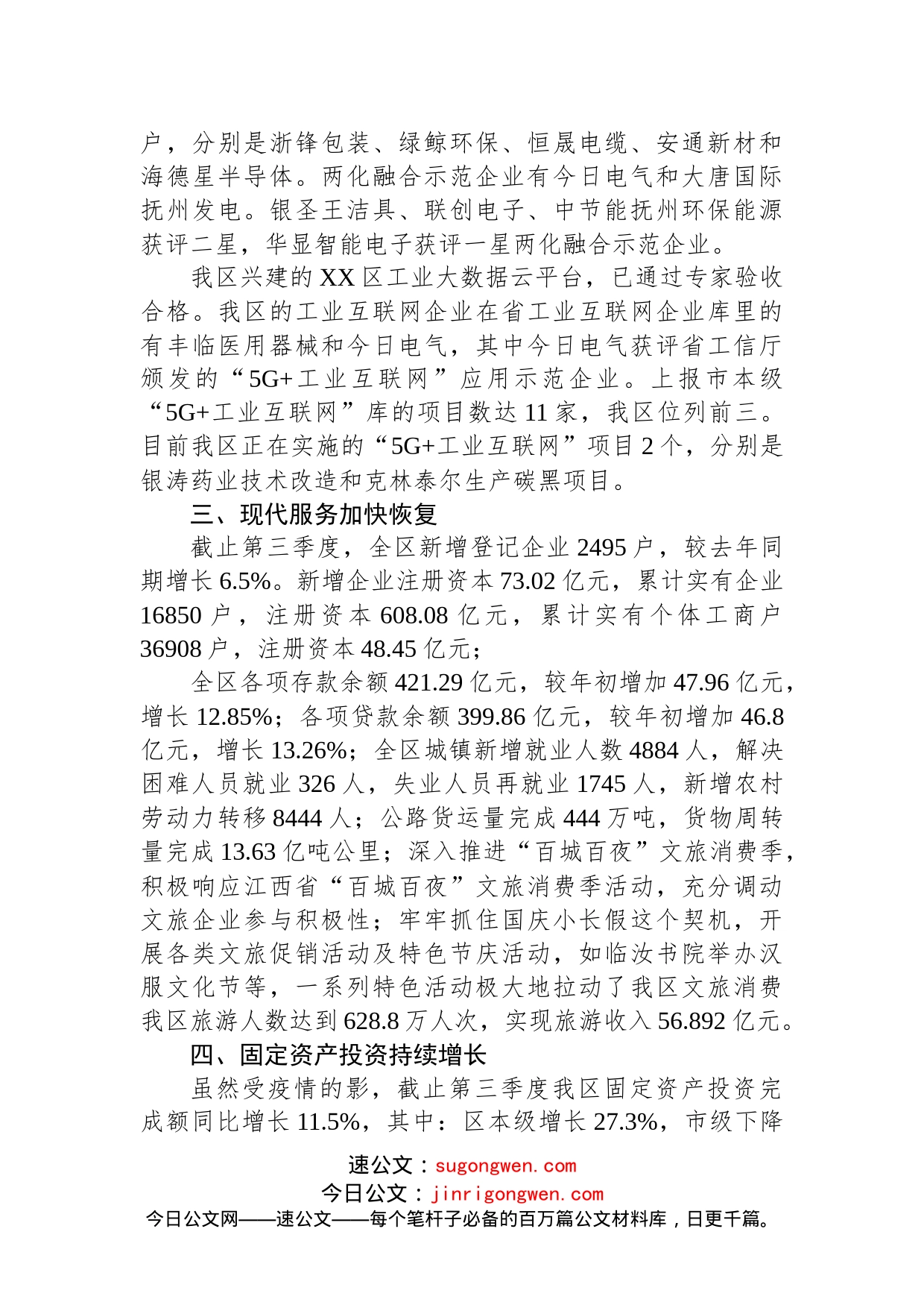XX区发改委2022年工作总结_第2页