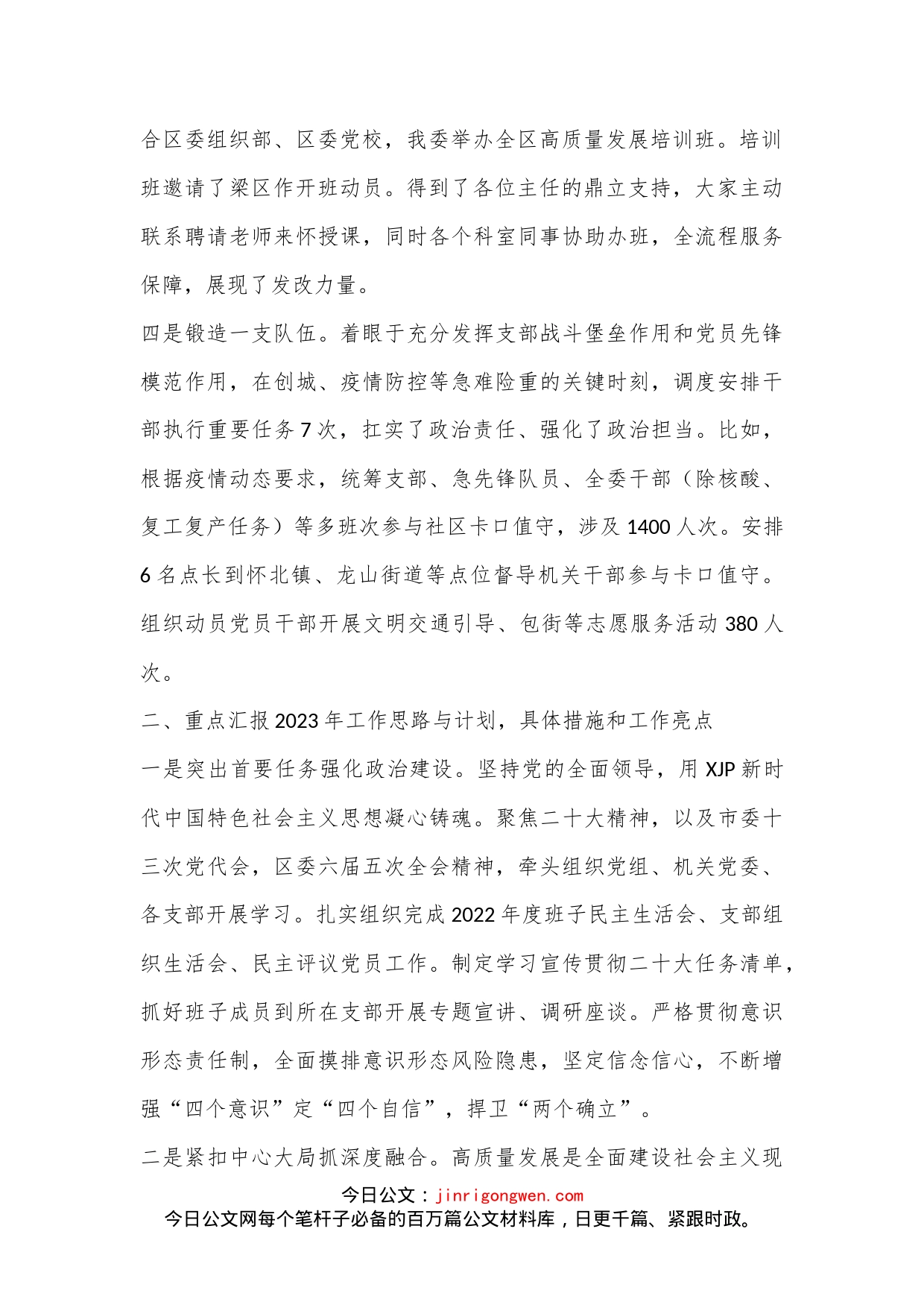 XX区发改委政工科工作汇报材料_第2页