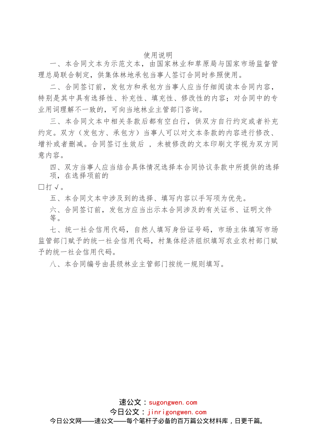 集体林地承包合同_第2页