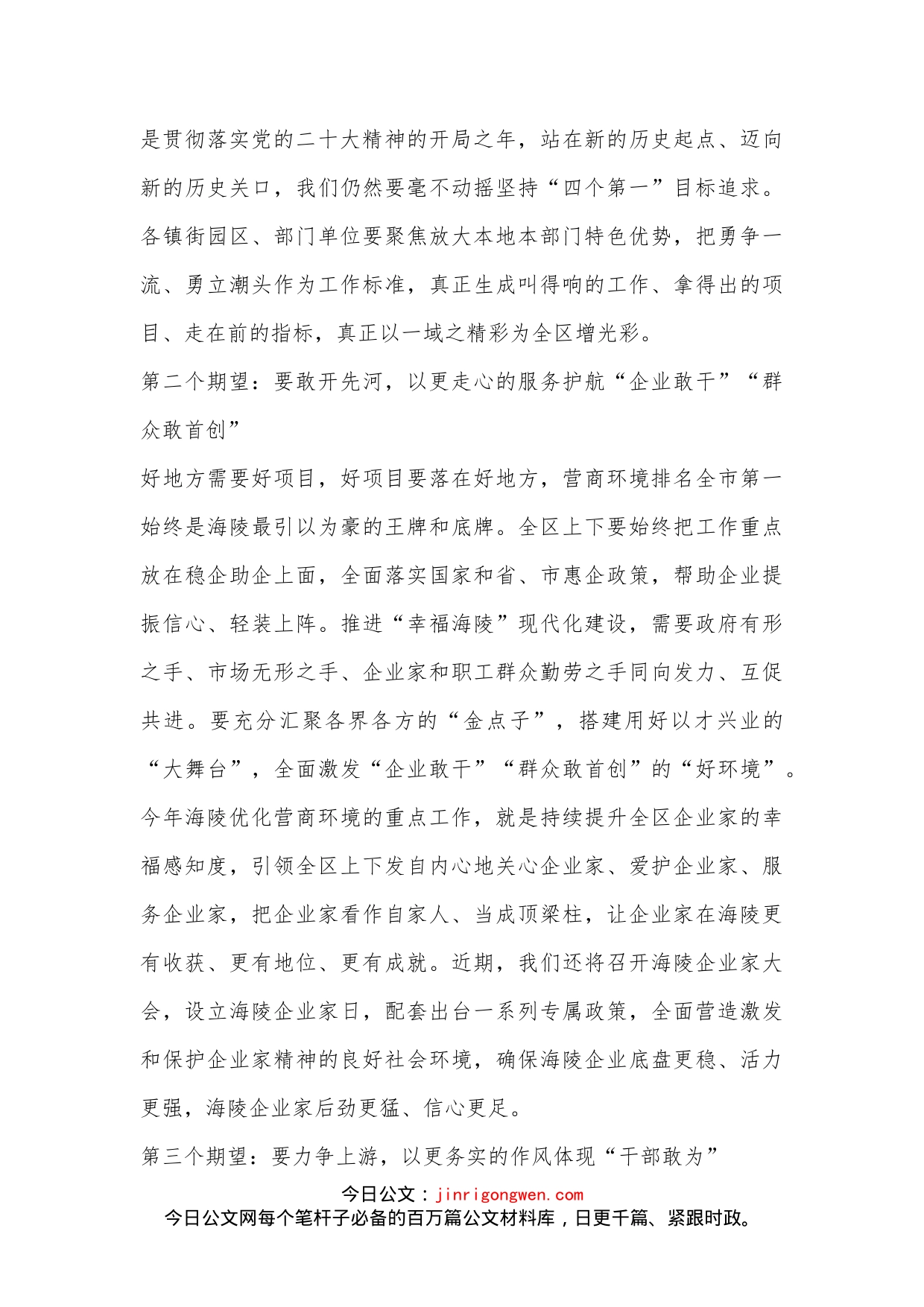 XX区委书记在泰州市海陵区一季度项目集中开工仪式上的讲话_第2页