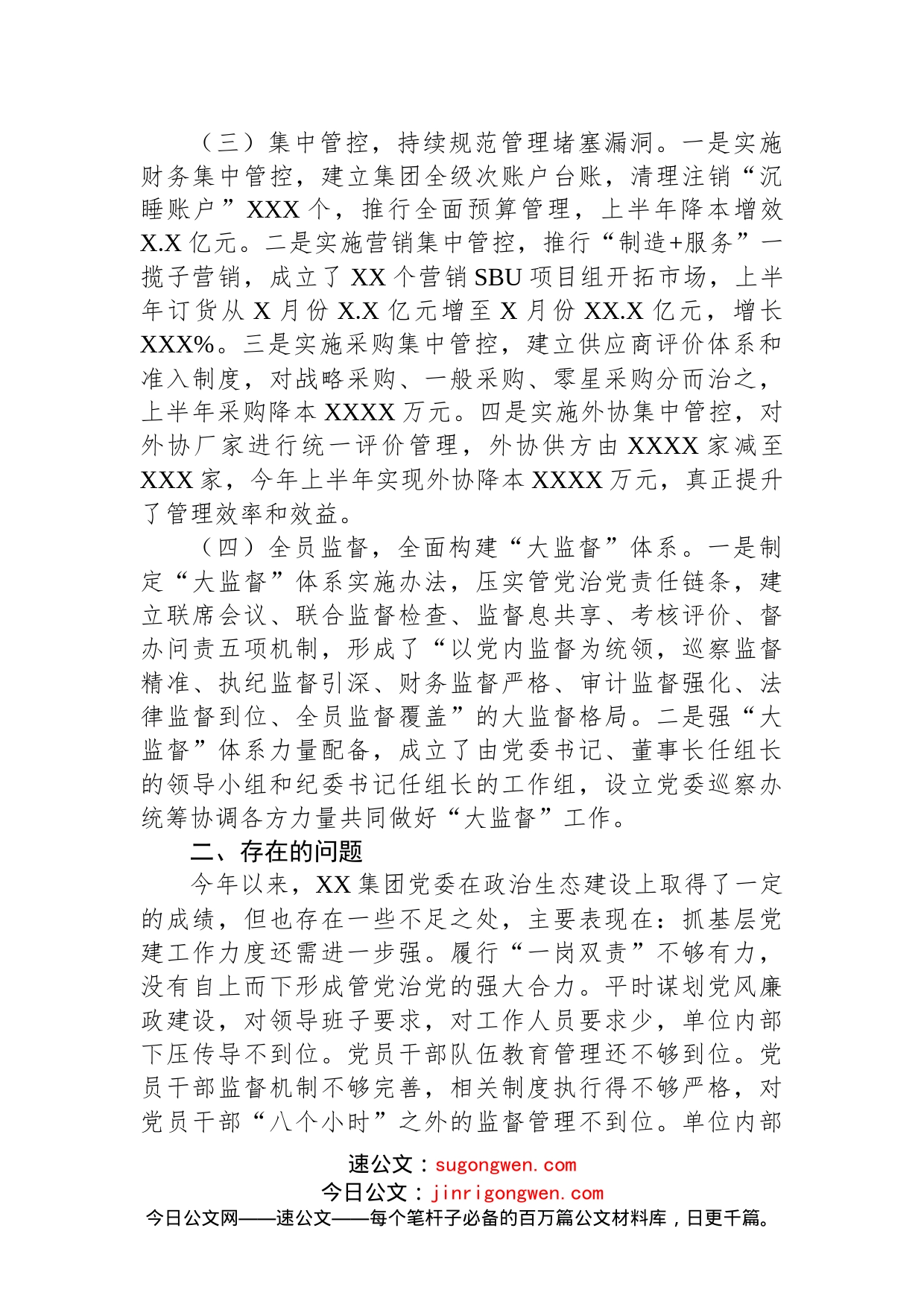 集团党委2022年政治生态情况报告(1)_第2页