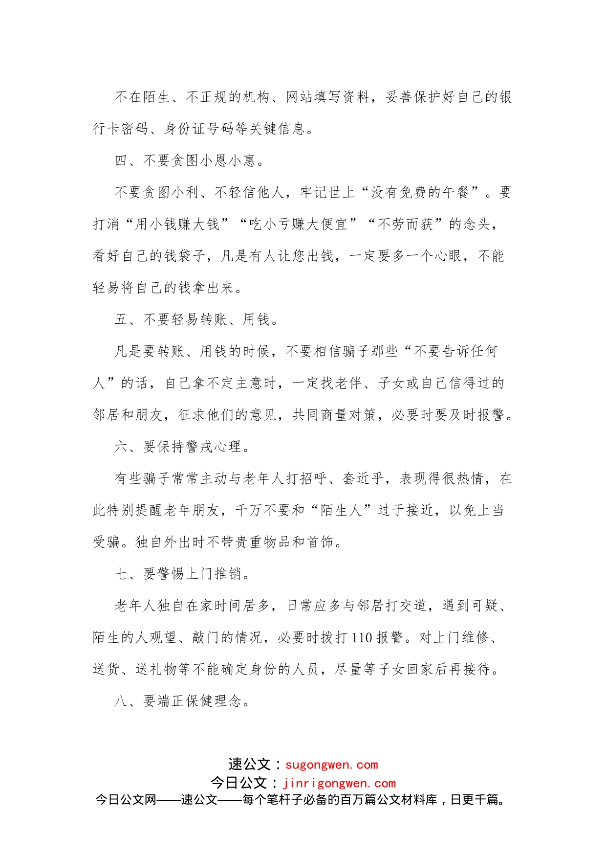 xx区打击整治养老诈骗专项行动倡议书_第2页