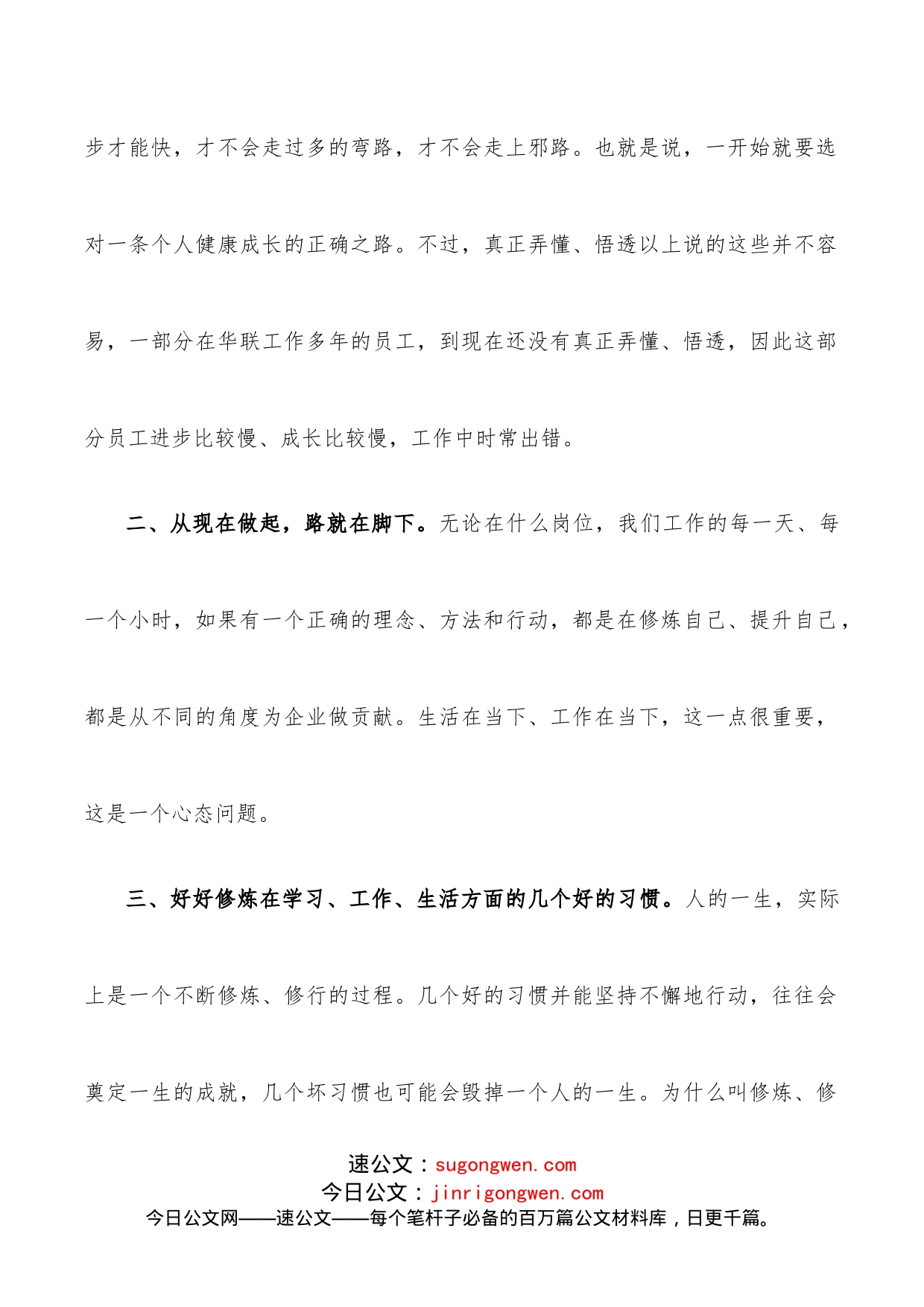 集团党委书记、董事长、总裁在2022年新入职大学生见面会上的讲话_第2页