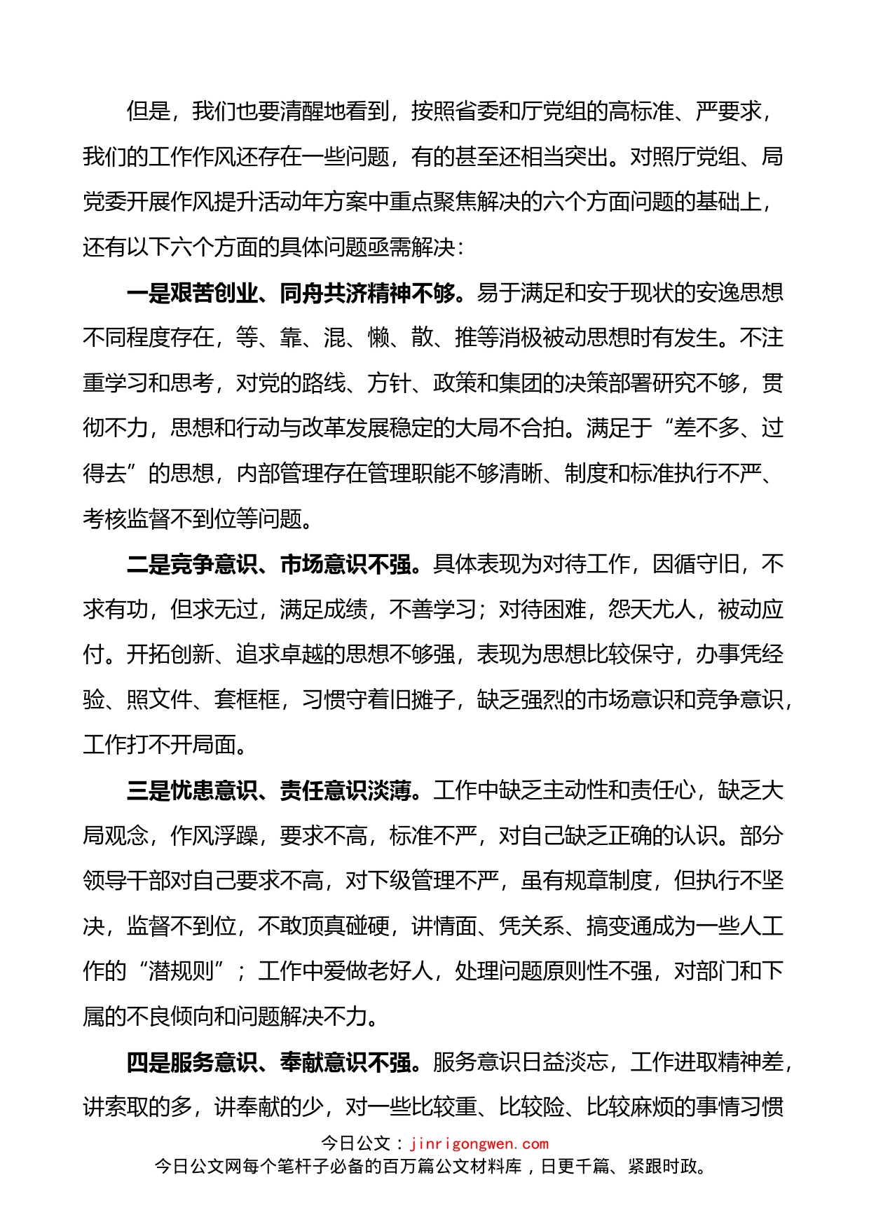 集团党委书记在开展能力作风建设年动员会议上的讲话_第2页