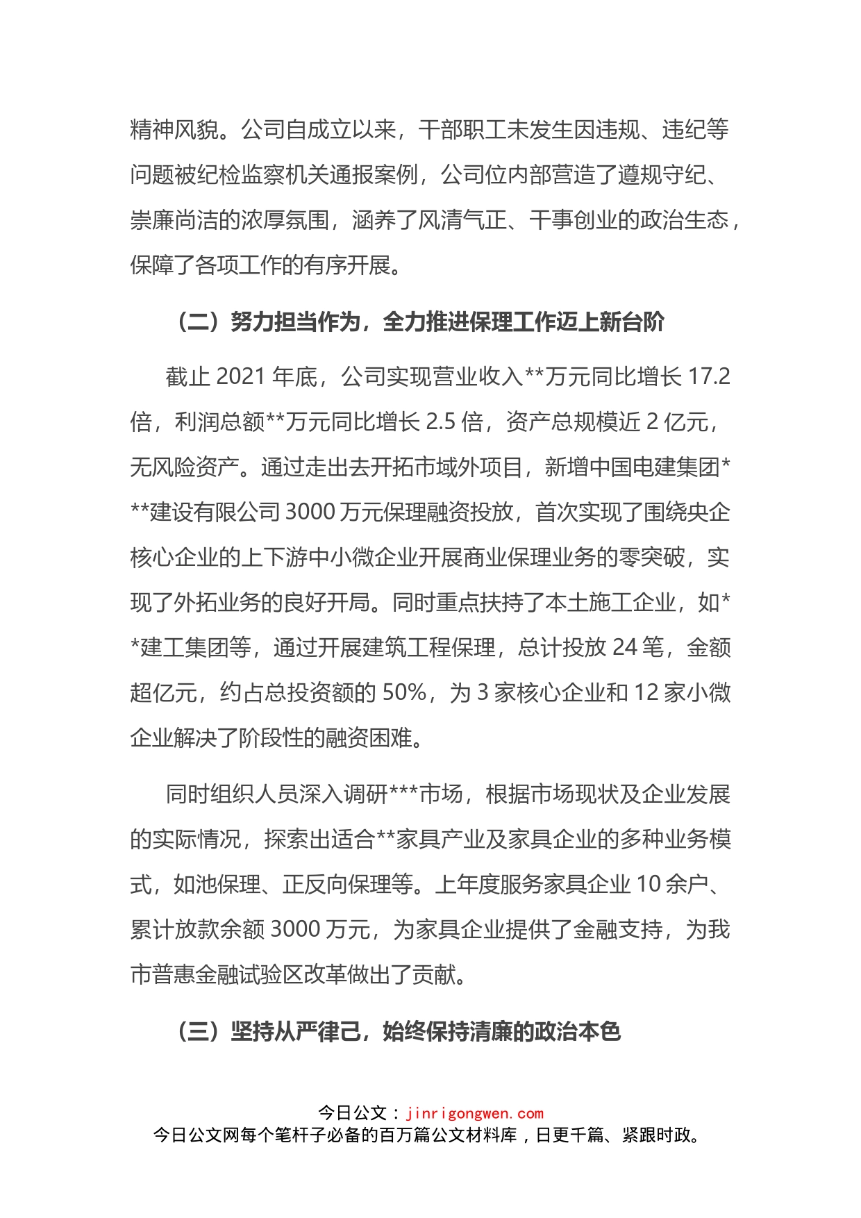 集团党委政治谈话发言材料_第2页