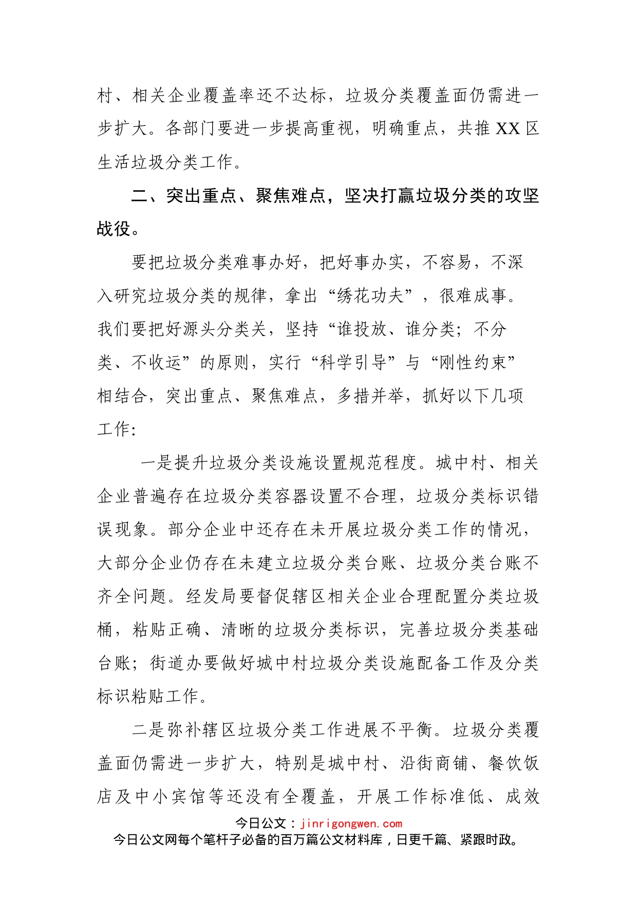 XX区生活垃圾分类工作推进会讲话稿_第2页