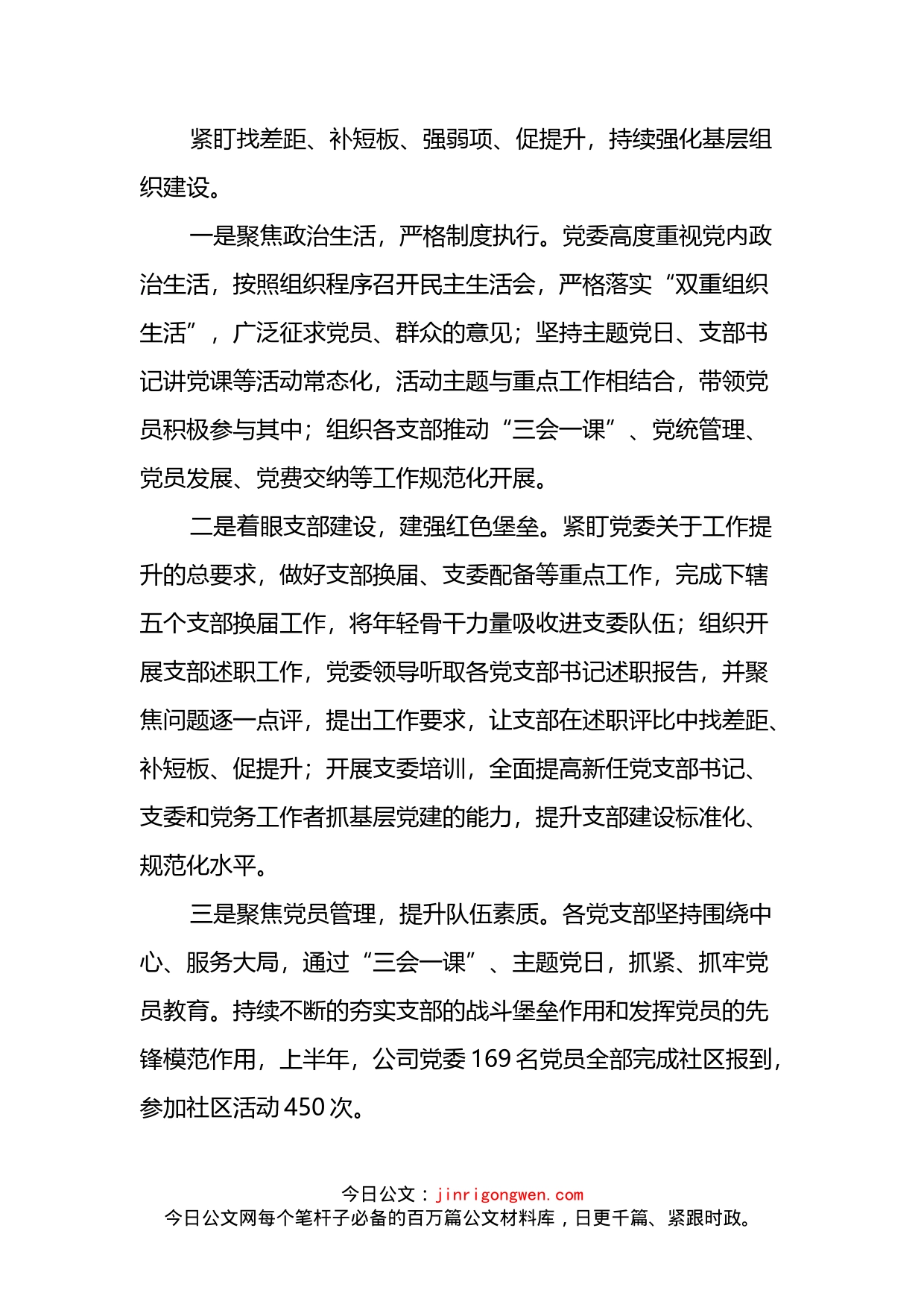 集团公司2022年上半年全面从严治党党建工作总结_第2页