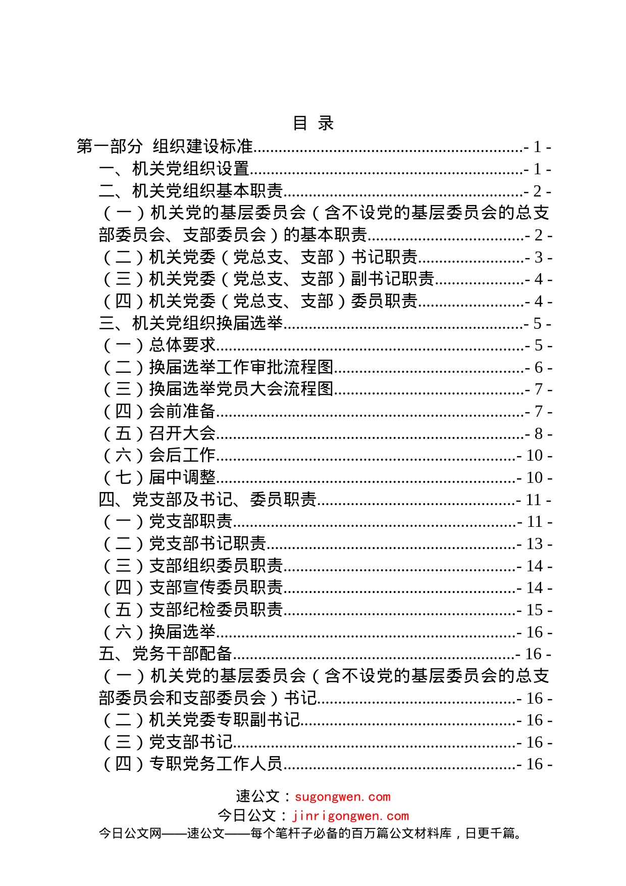 xx区直机关基层党建工作指导手册_第2页