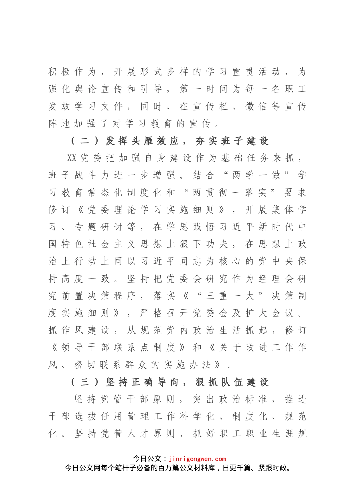 XX单位党建上半年度工作总结_第2页