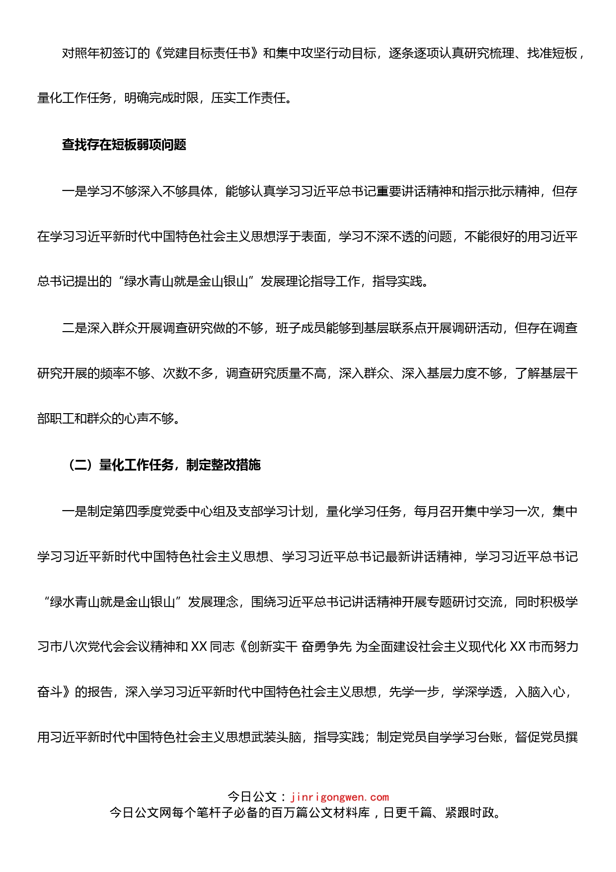 XX单位深入学习贯彻市八次党代会精神开展基层党建重点任务集中攻坚行动安排部署情况_第2页