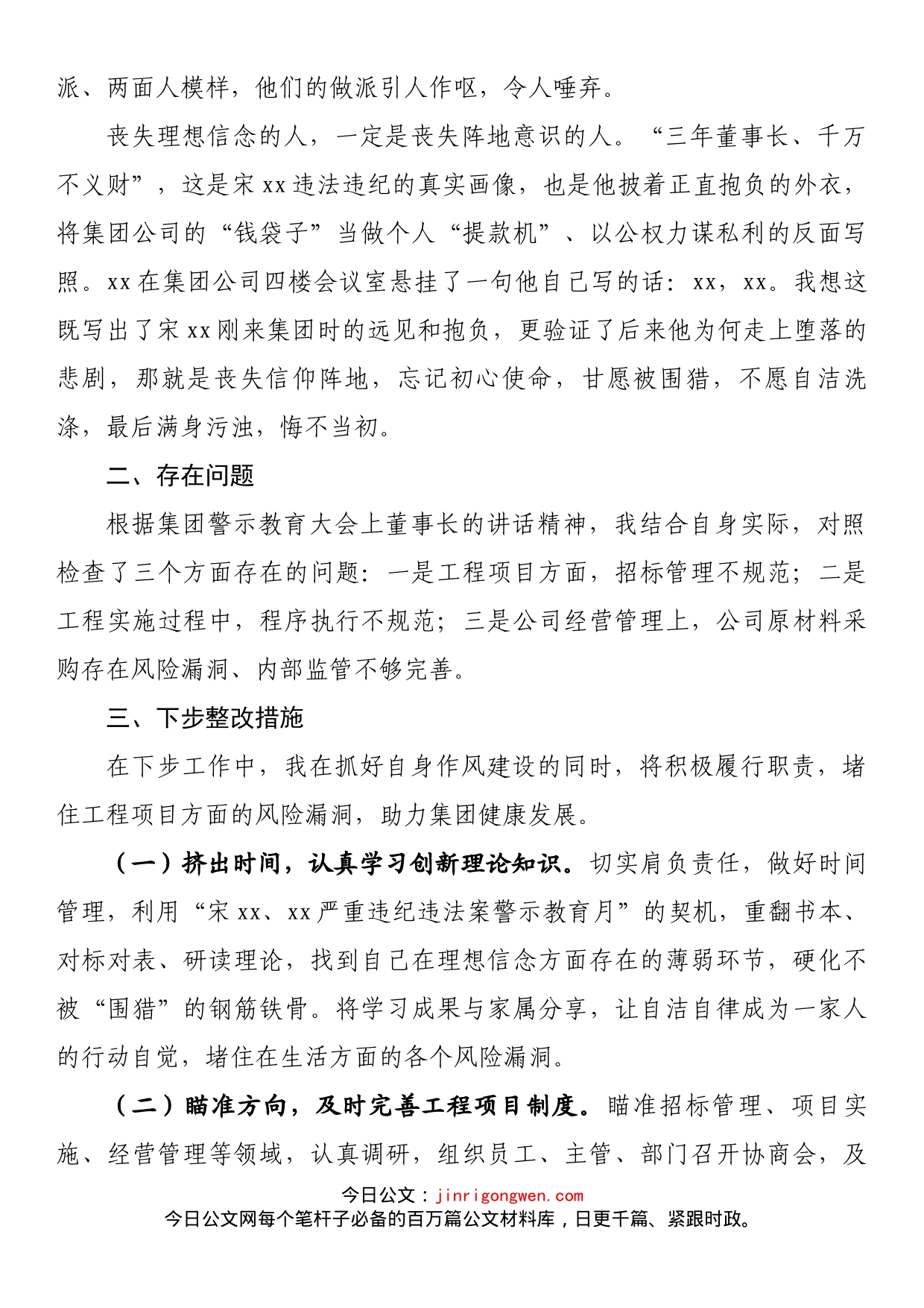 集团公司“以案促改”个人反思材料_第2页