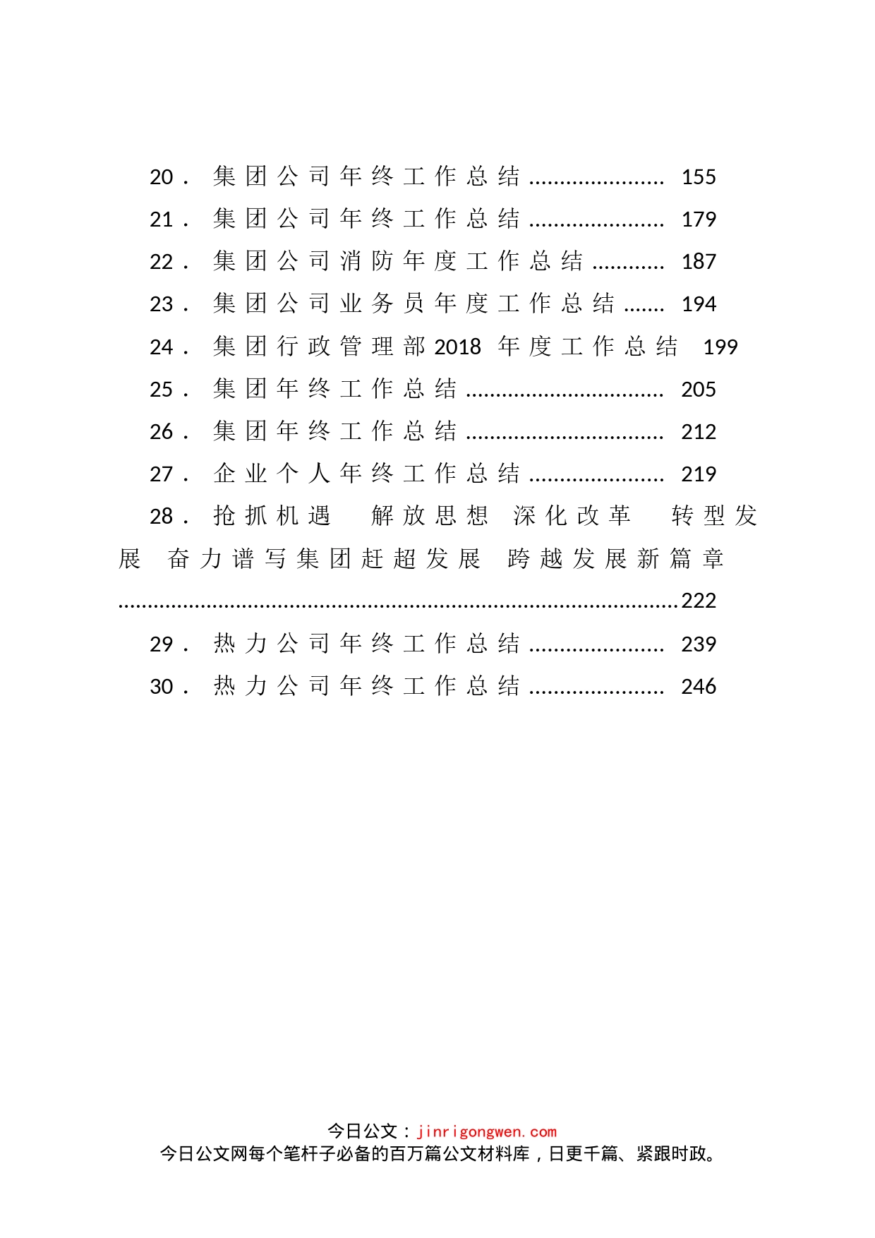 集团公司个人年终总结汇编（30篇）_第2页