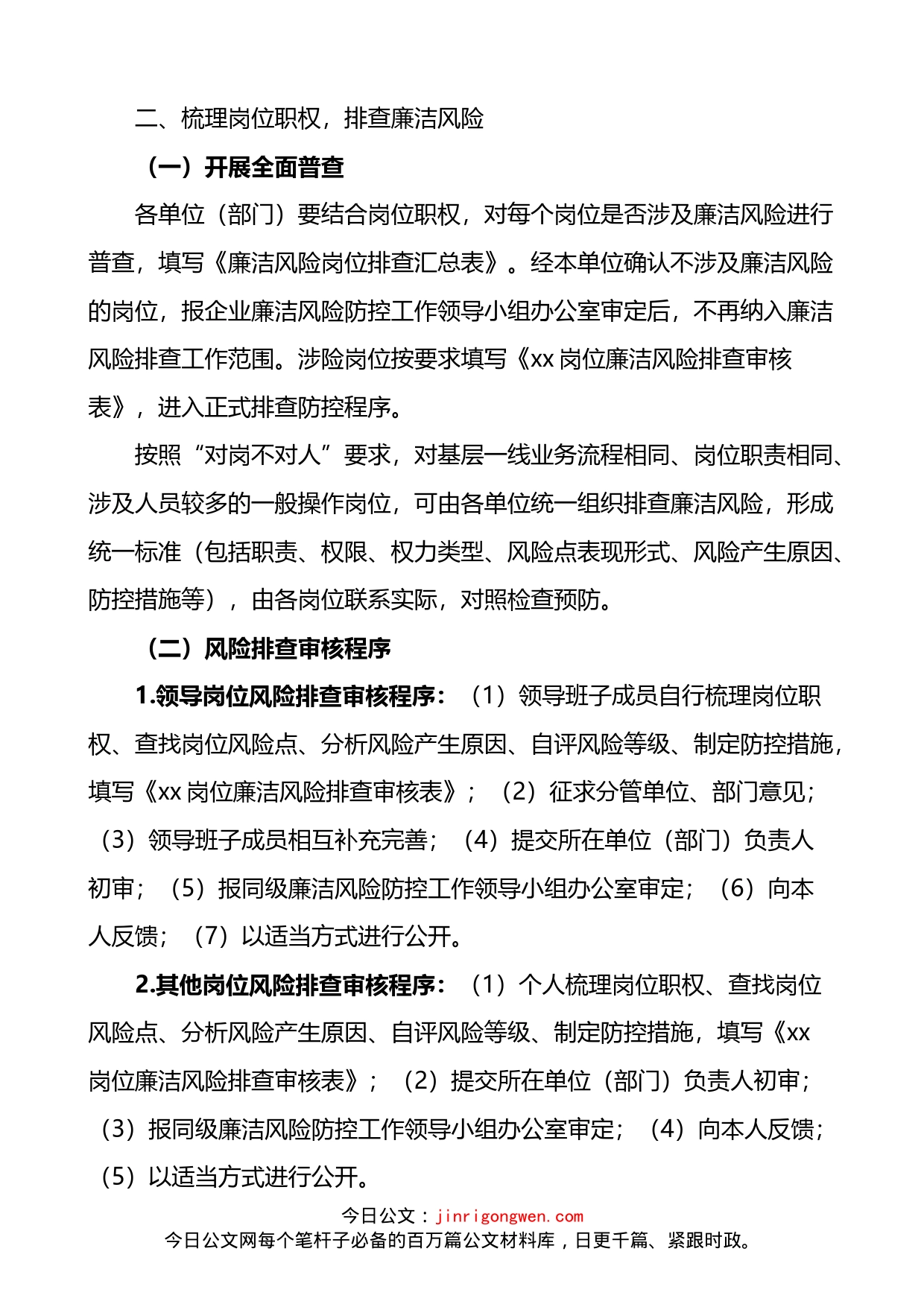 集团公司企业廉洁风险防控工作指南_第2页